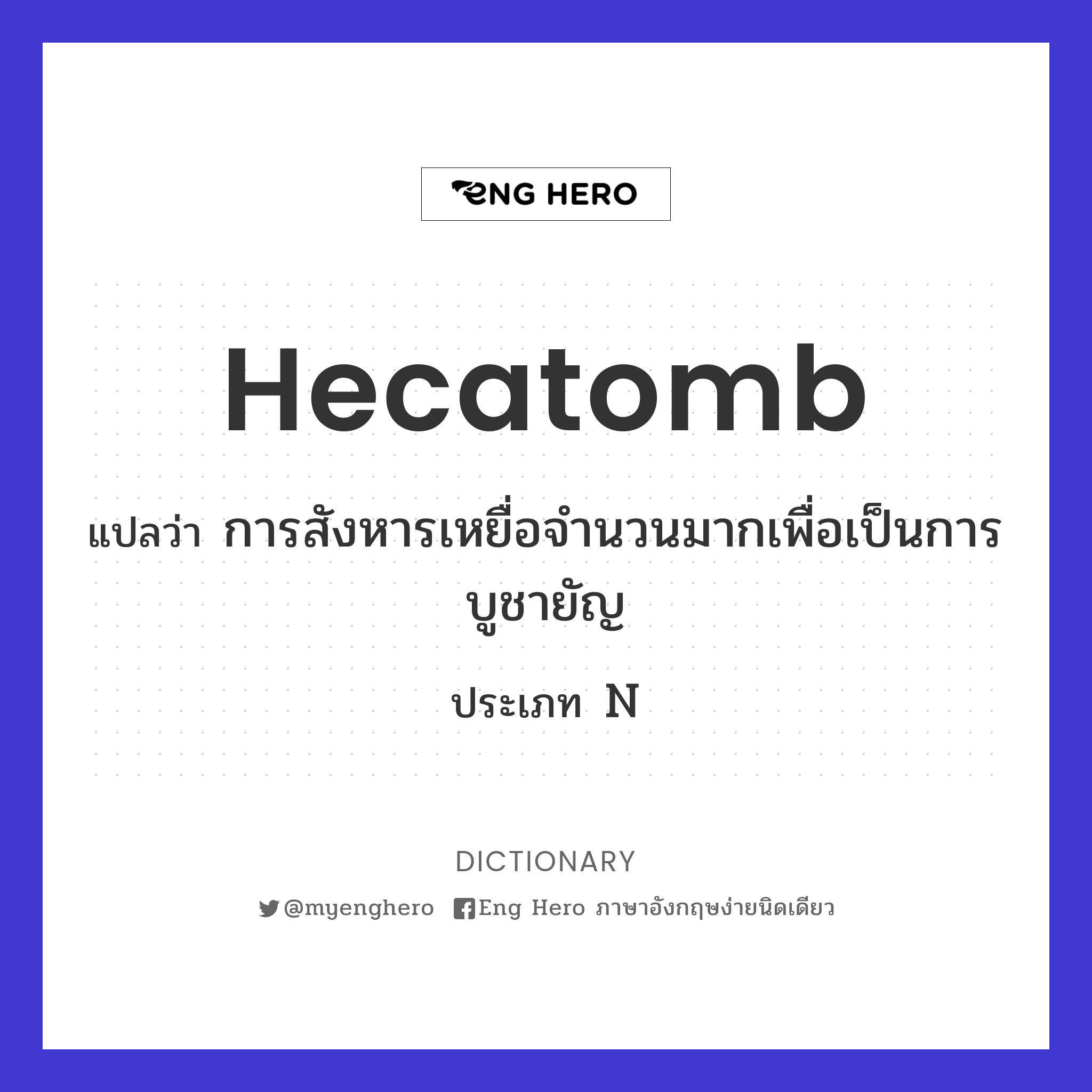 hecatomb