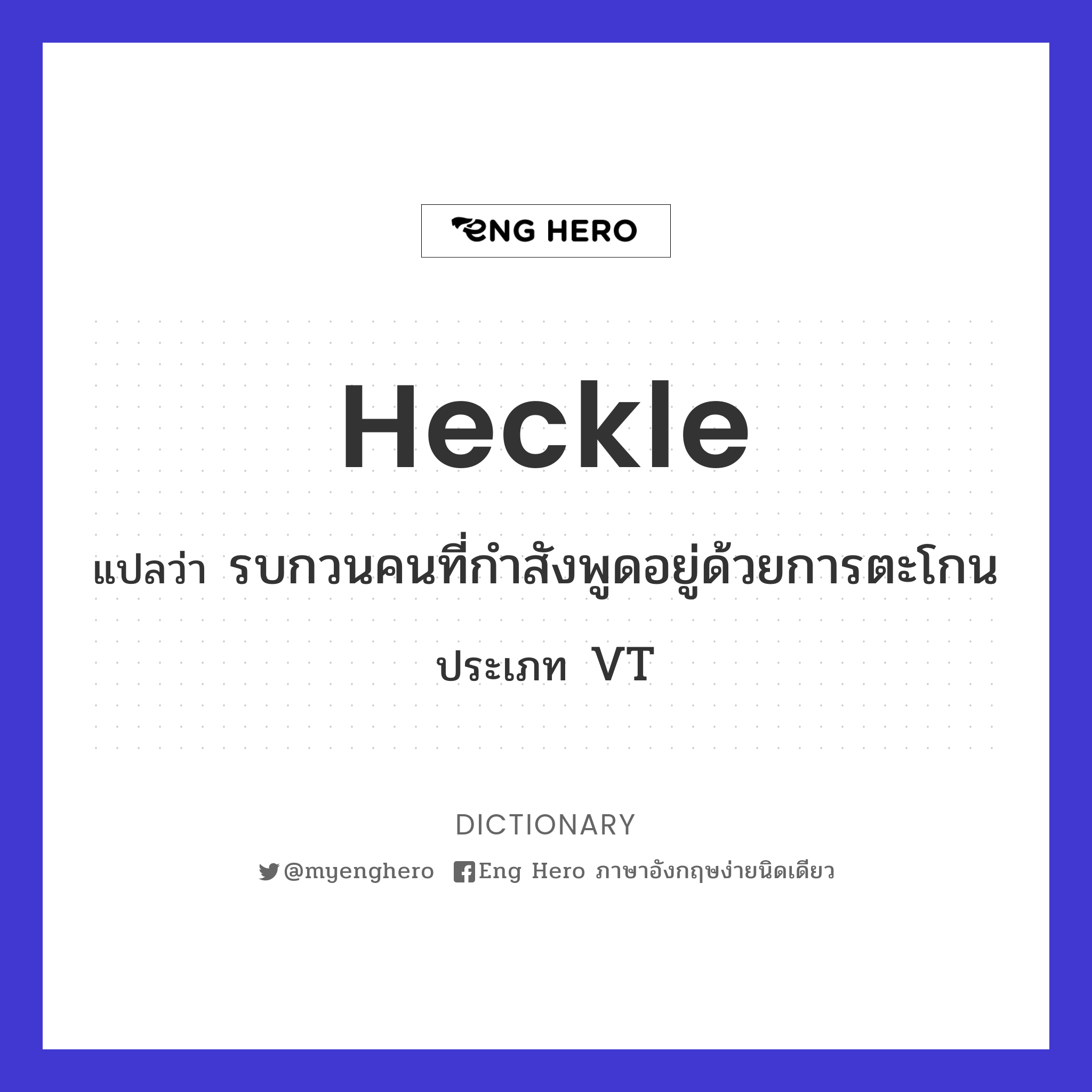 heckle