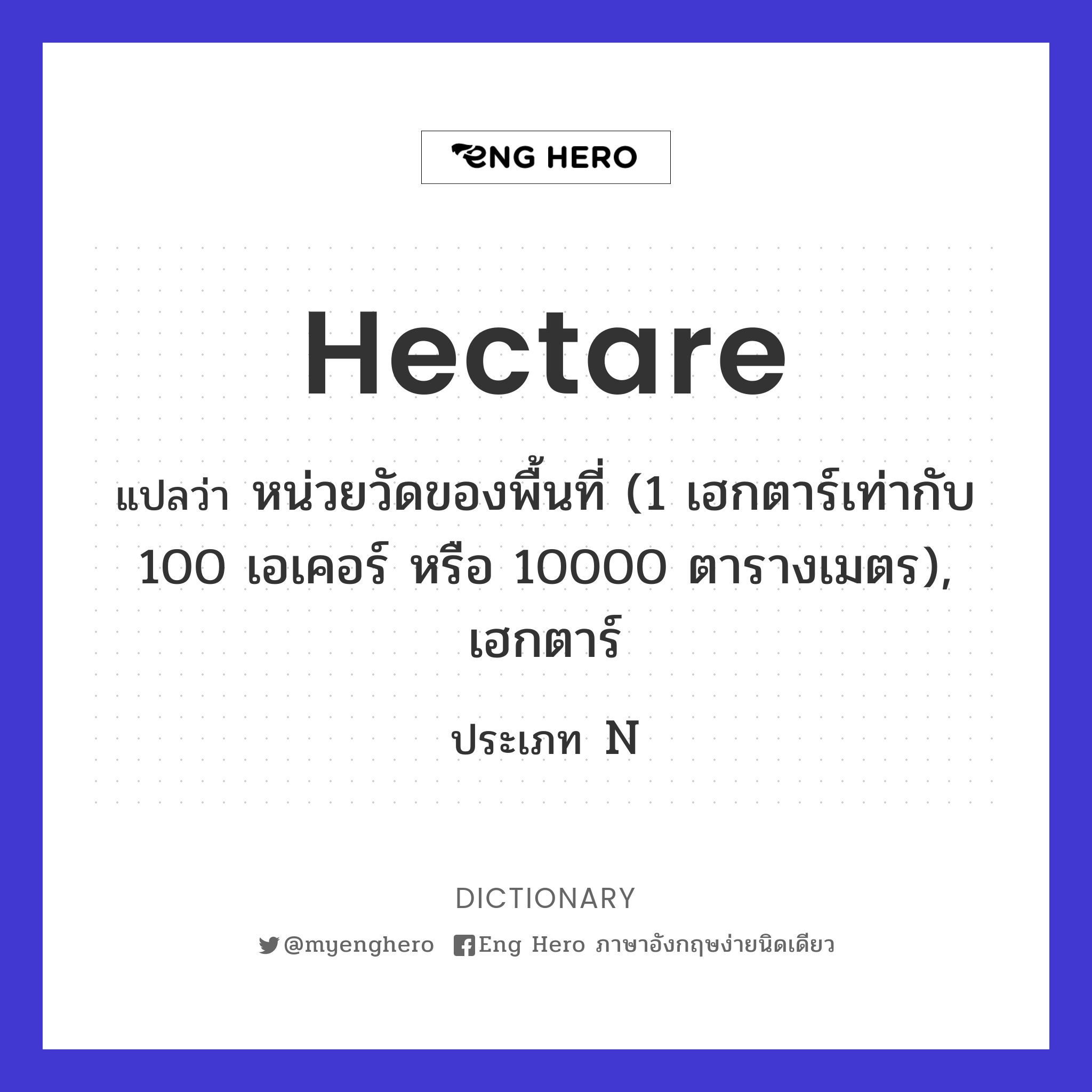 hectare