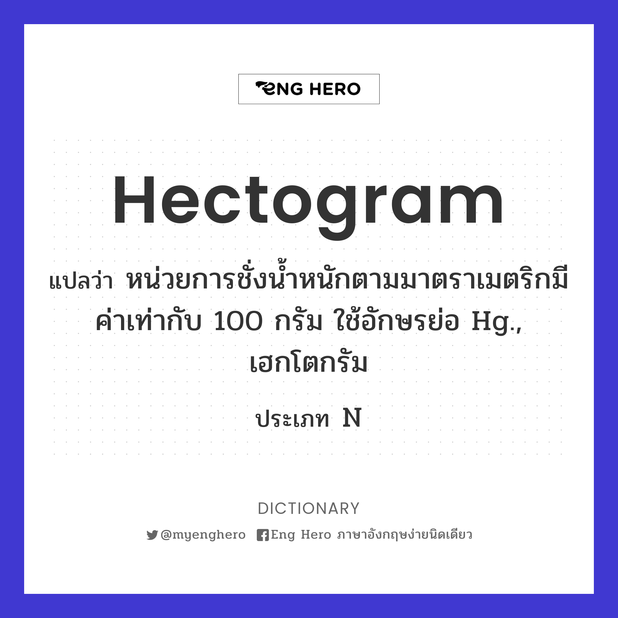 hectogram