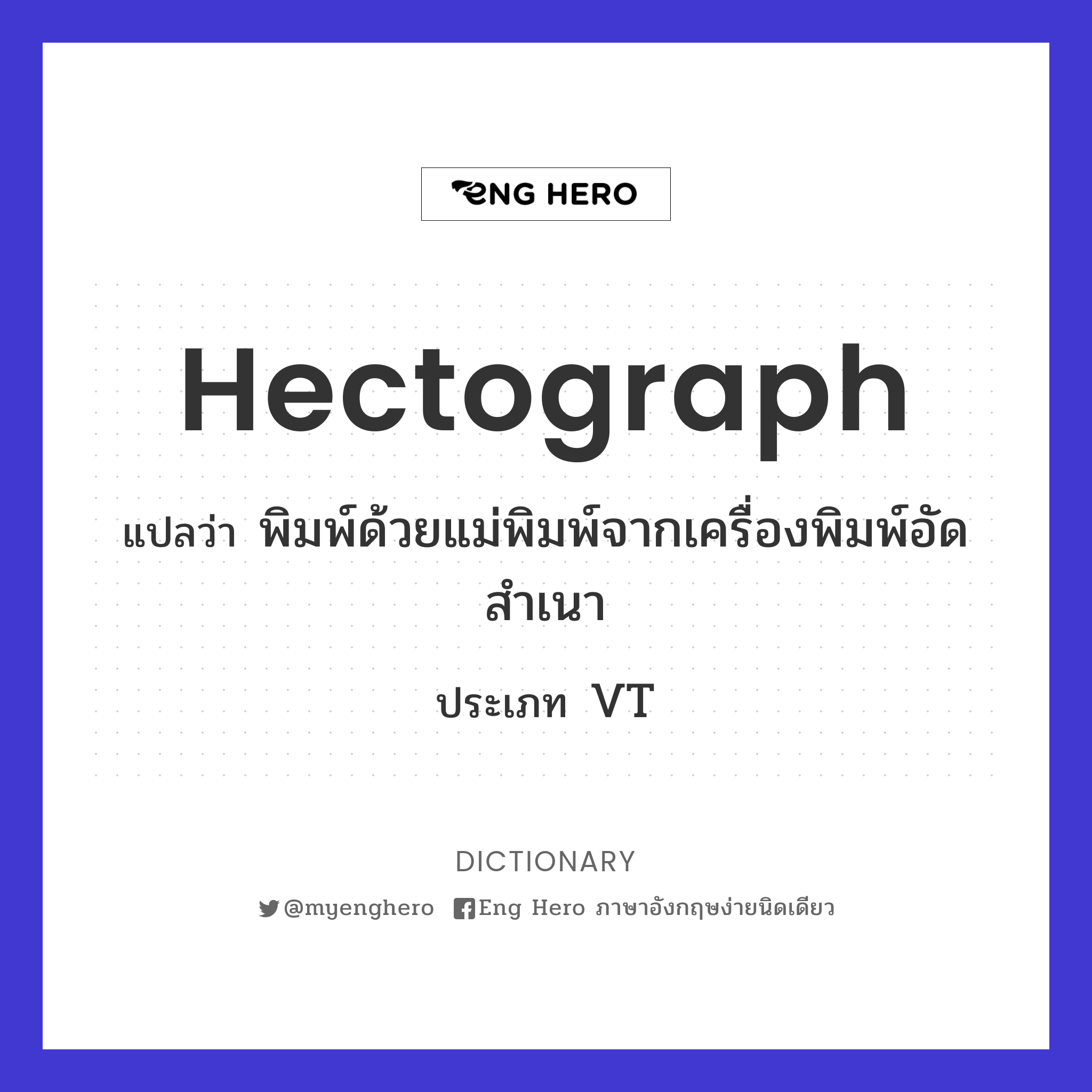 hectograph