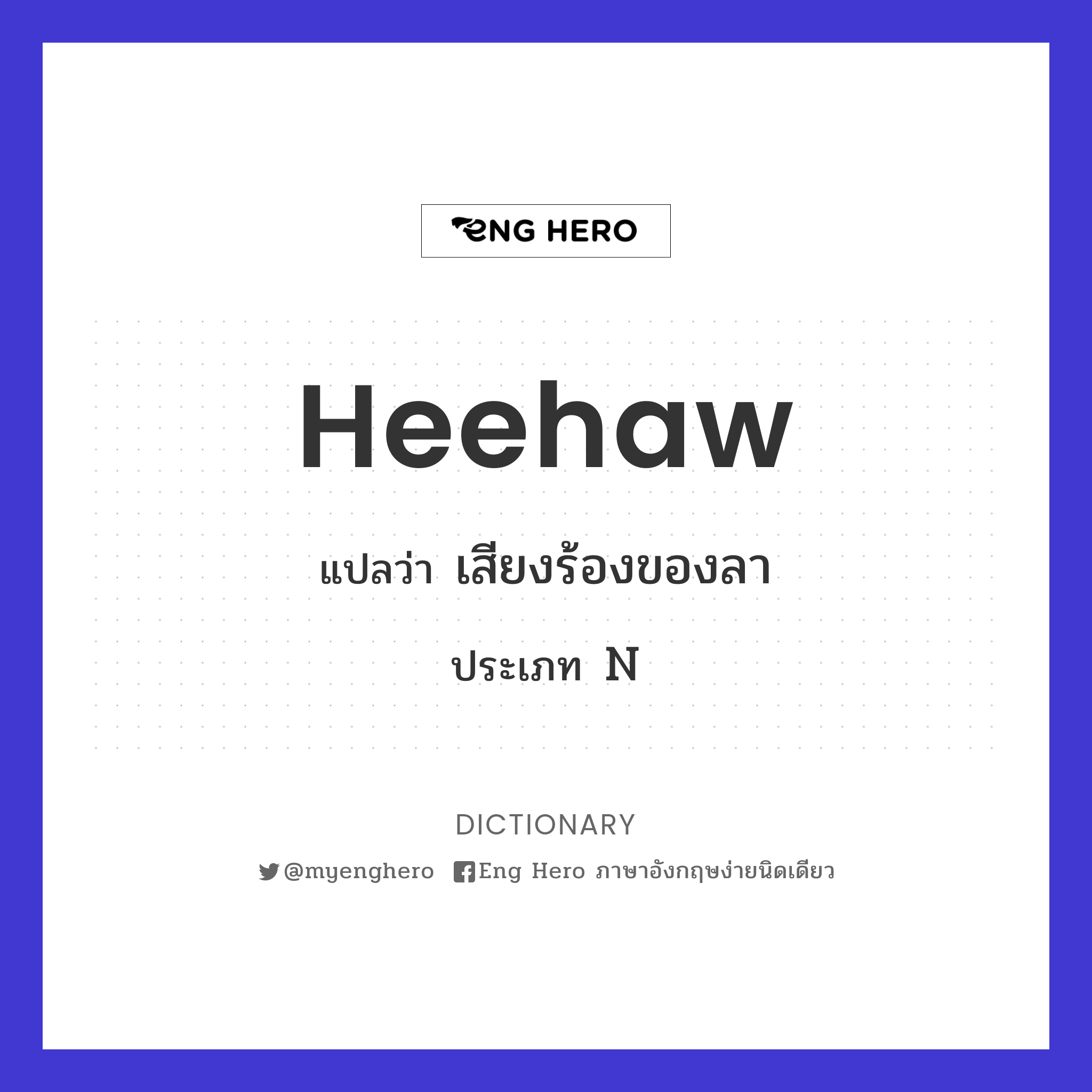 heehaw