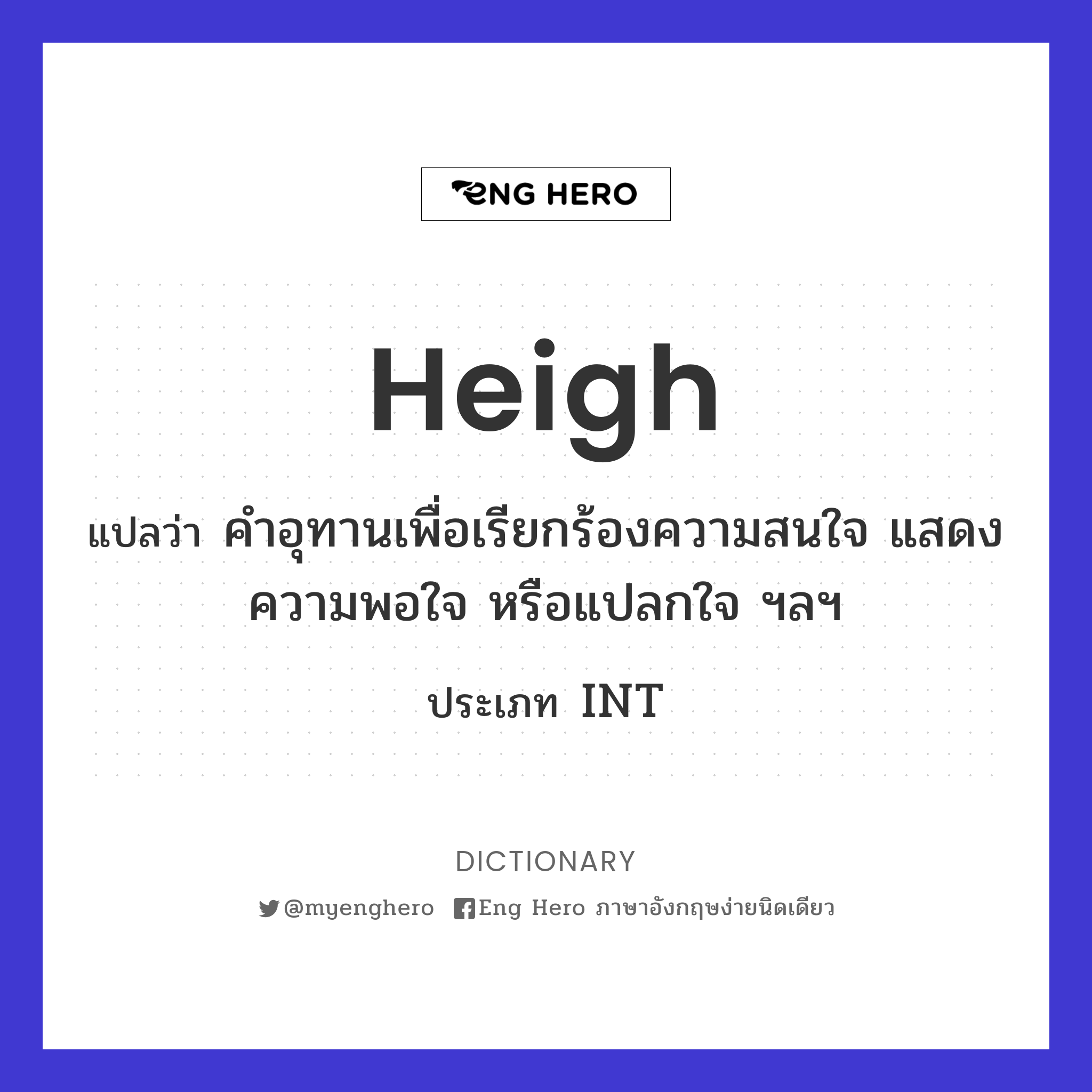 heigh