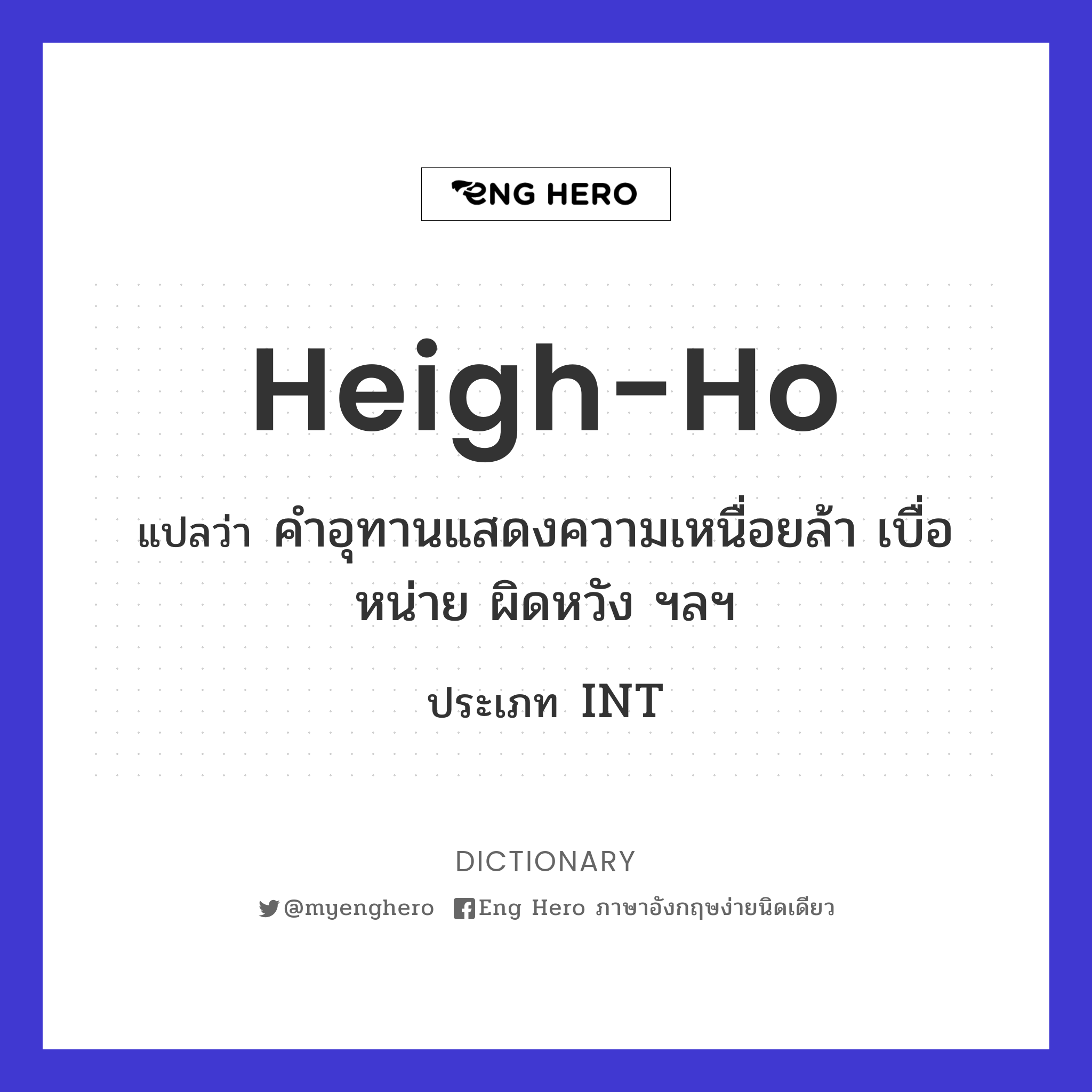 heigh-ho