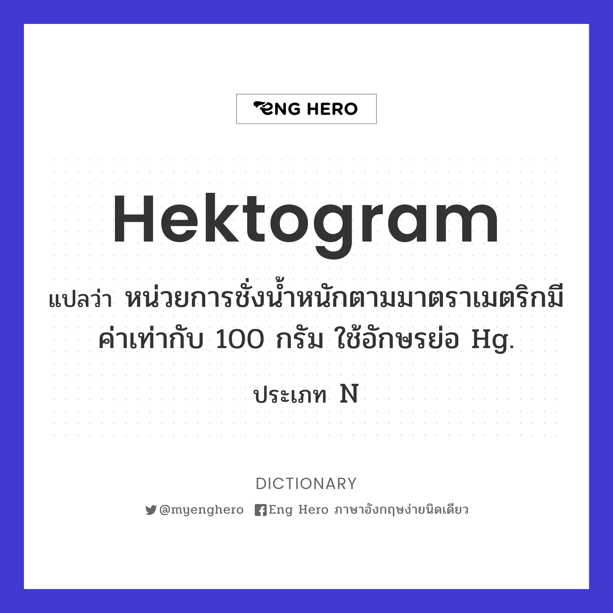 hektogram
