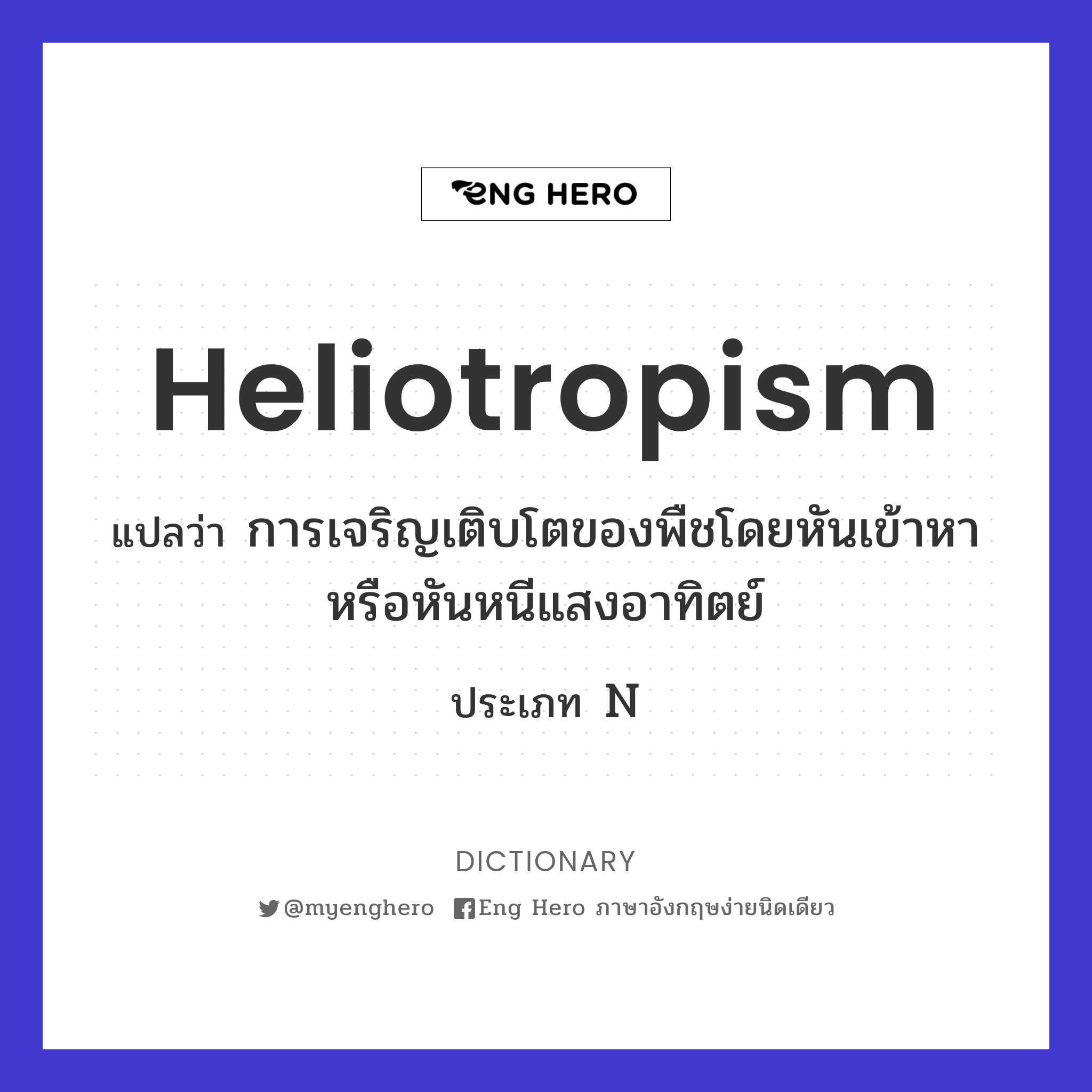 heliotropism