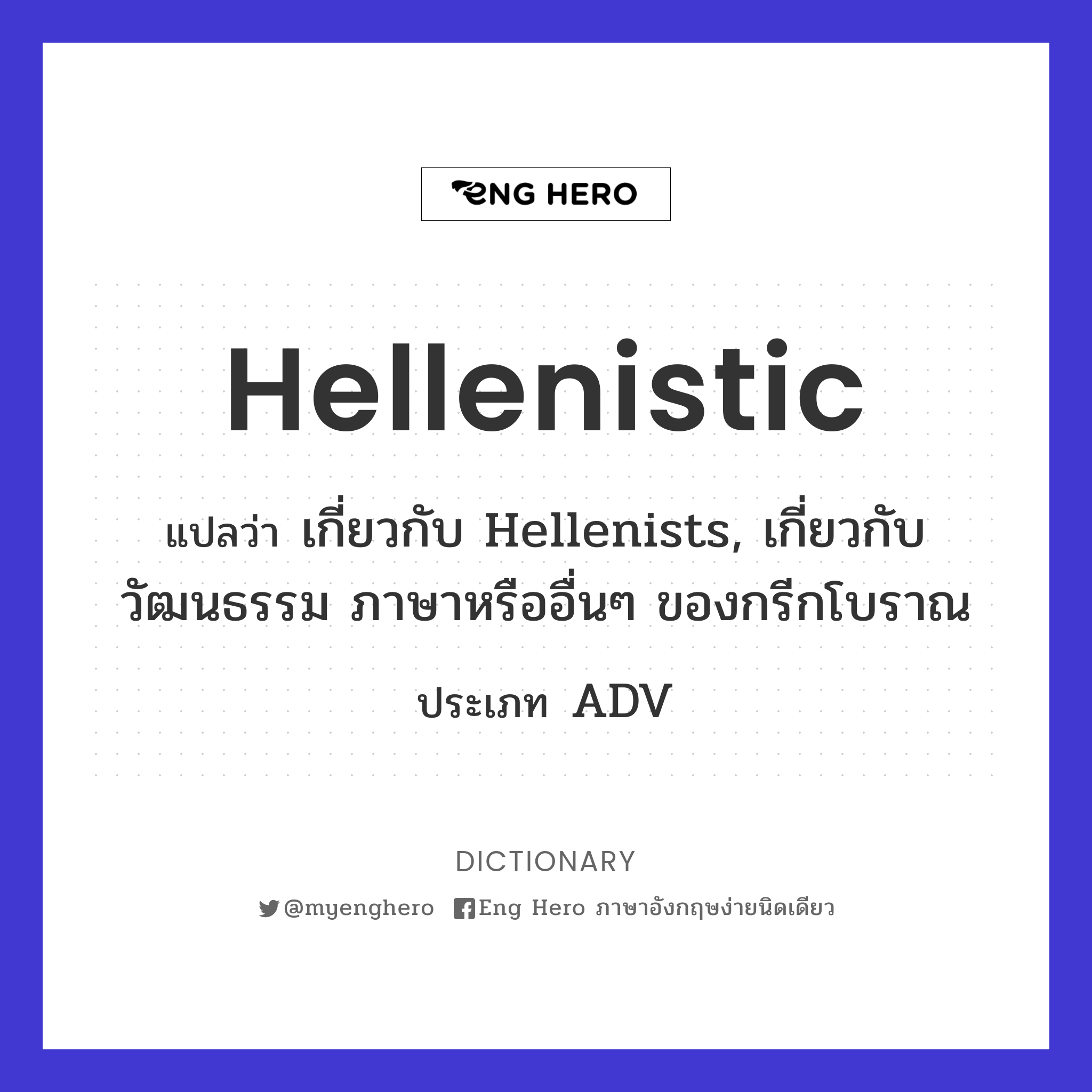 Hellenistic
