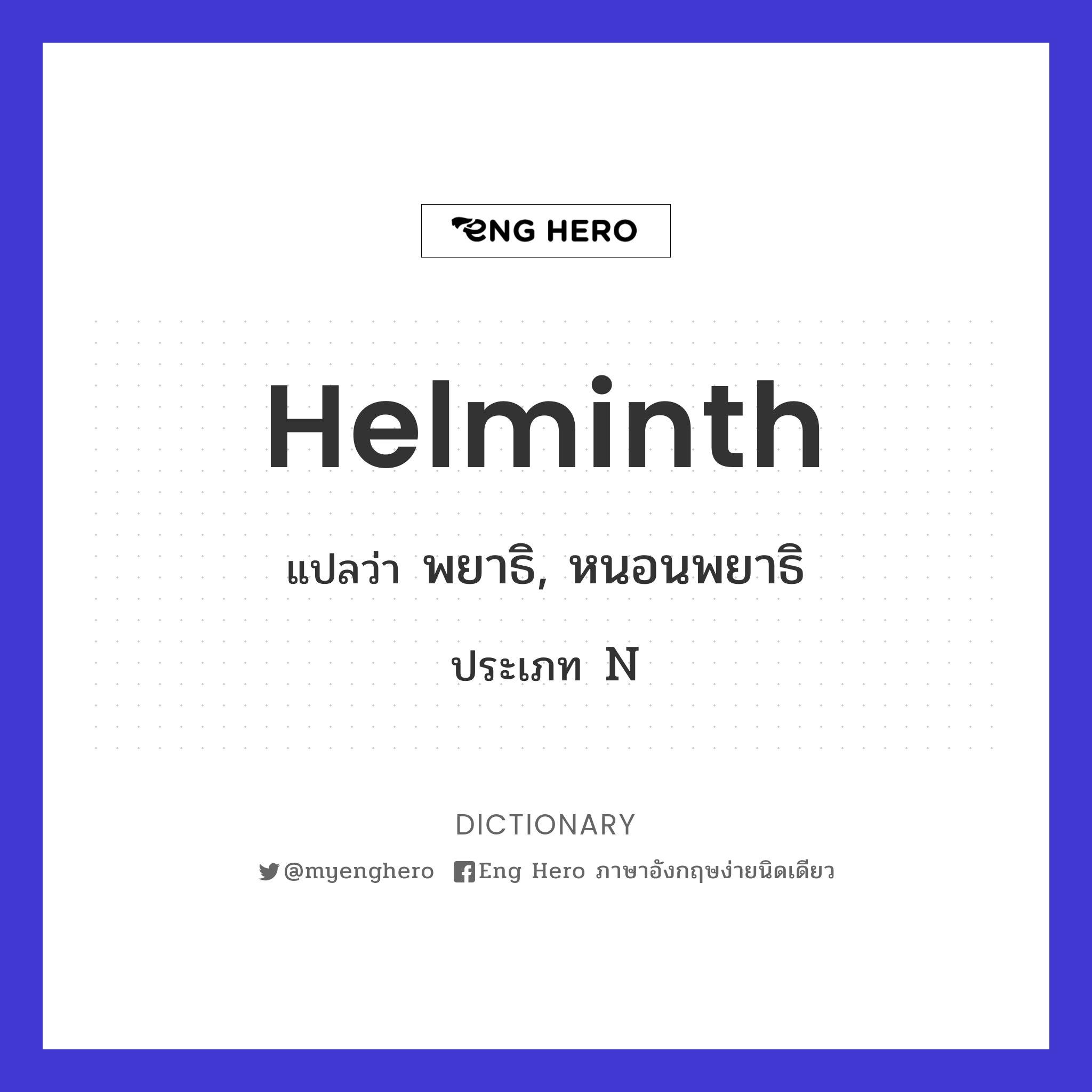 helminth