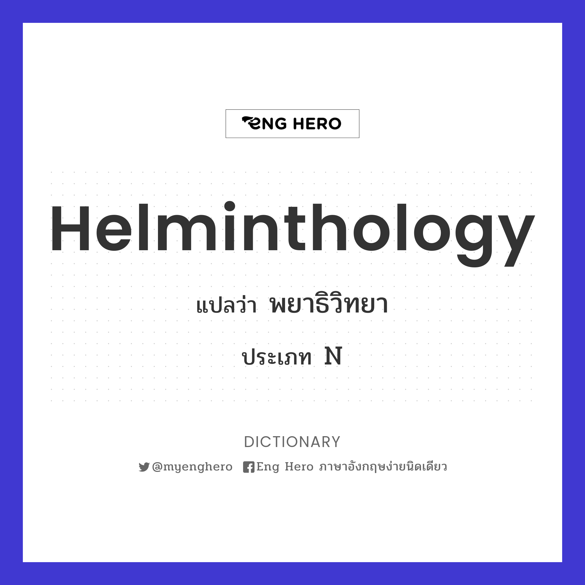 helminthology