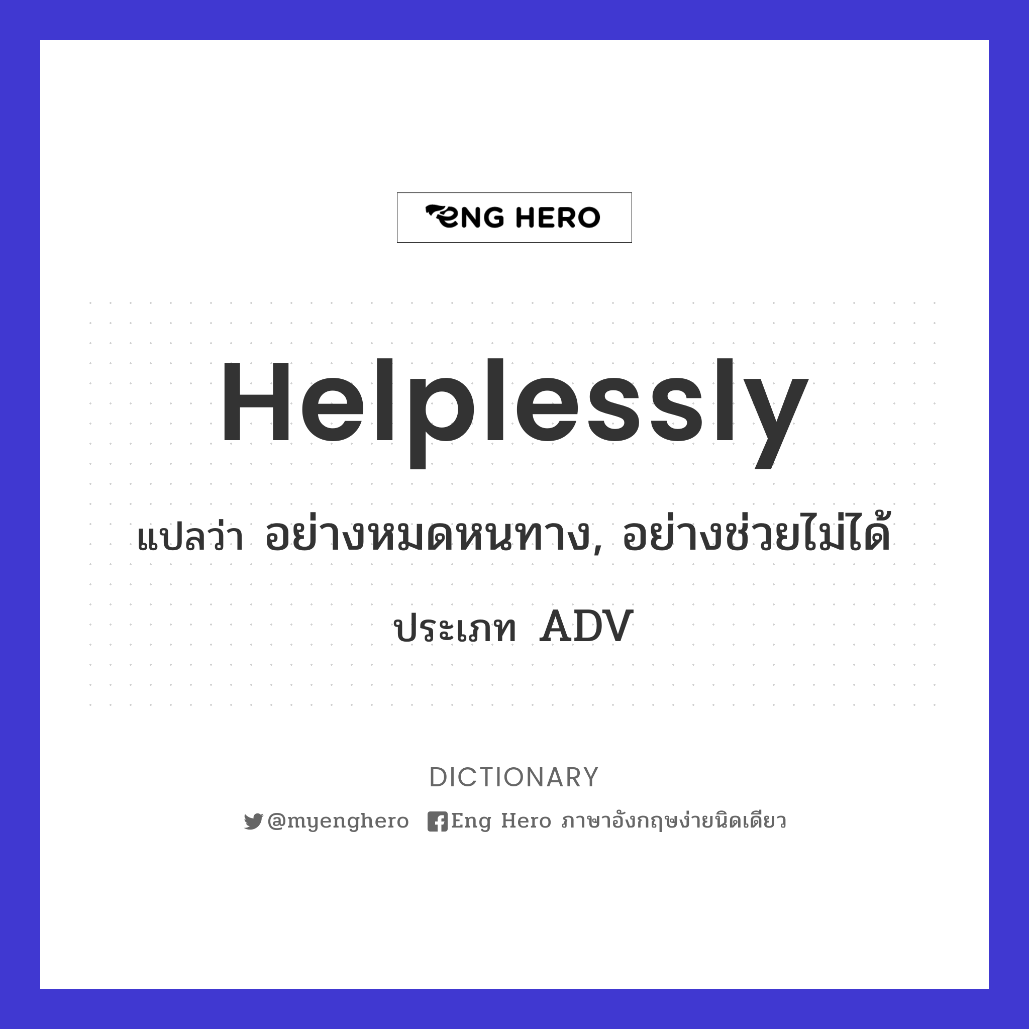 helplessly