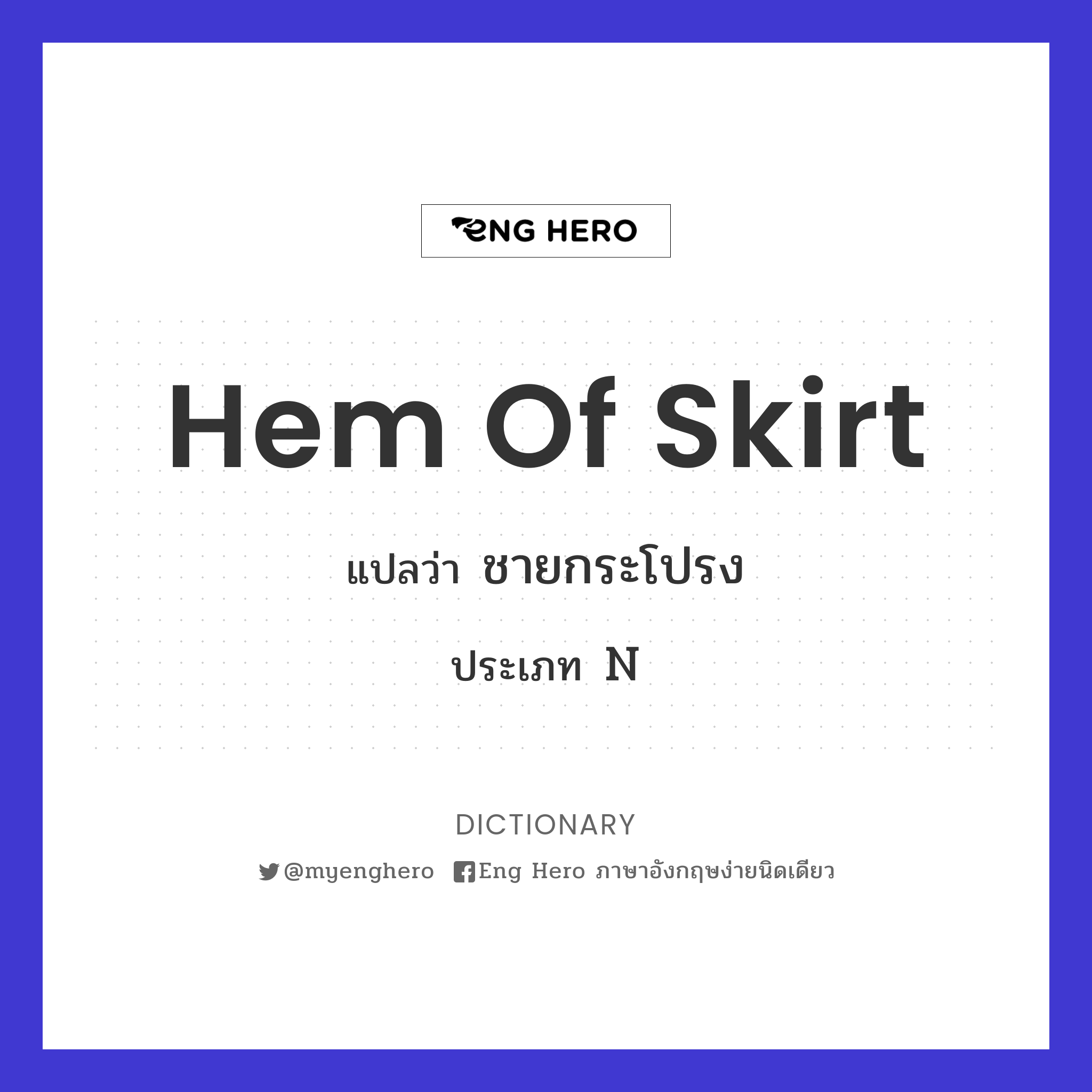 hem of skirt