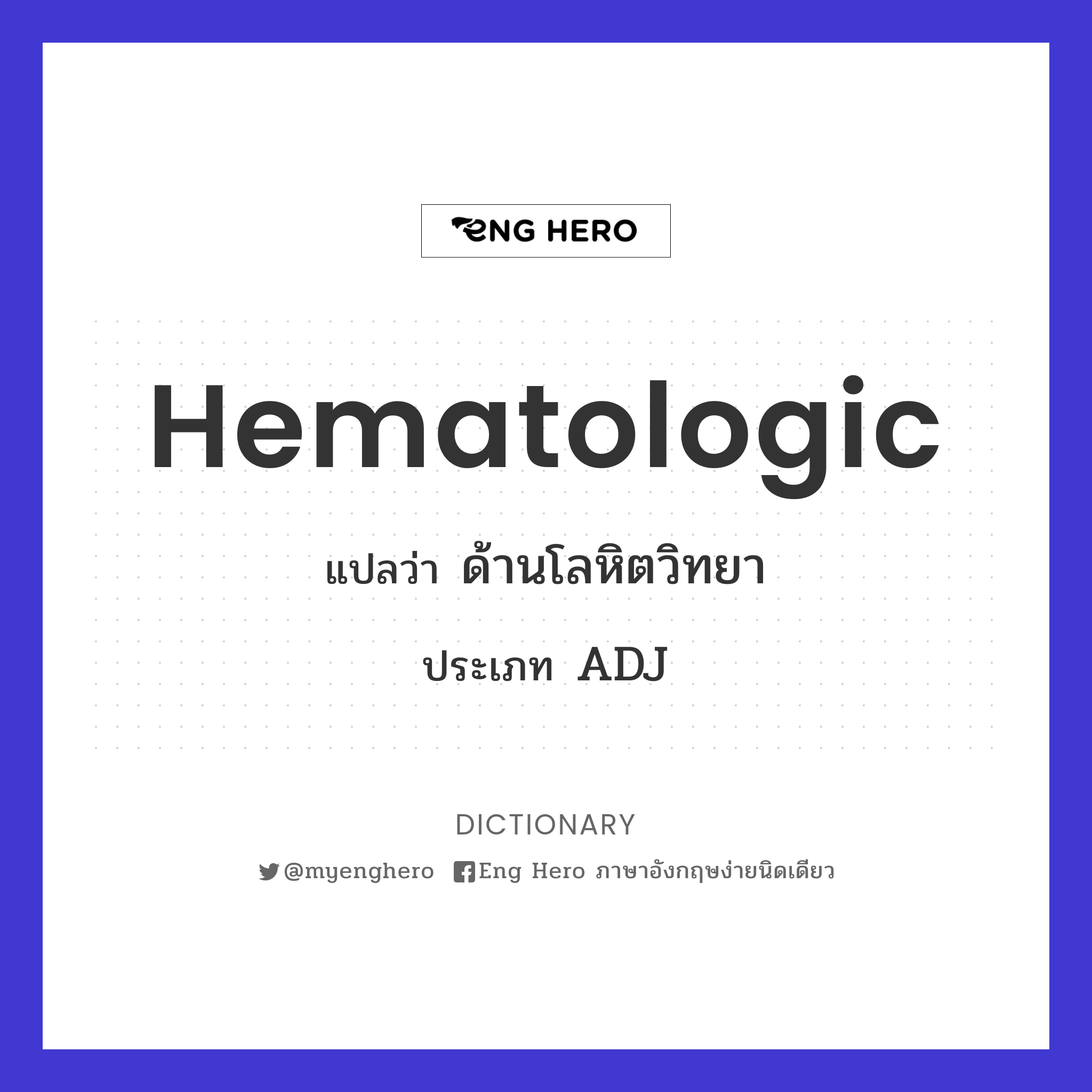 hematologic