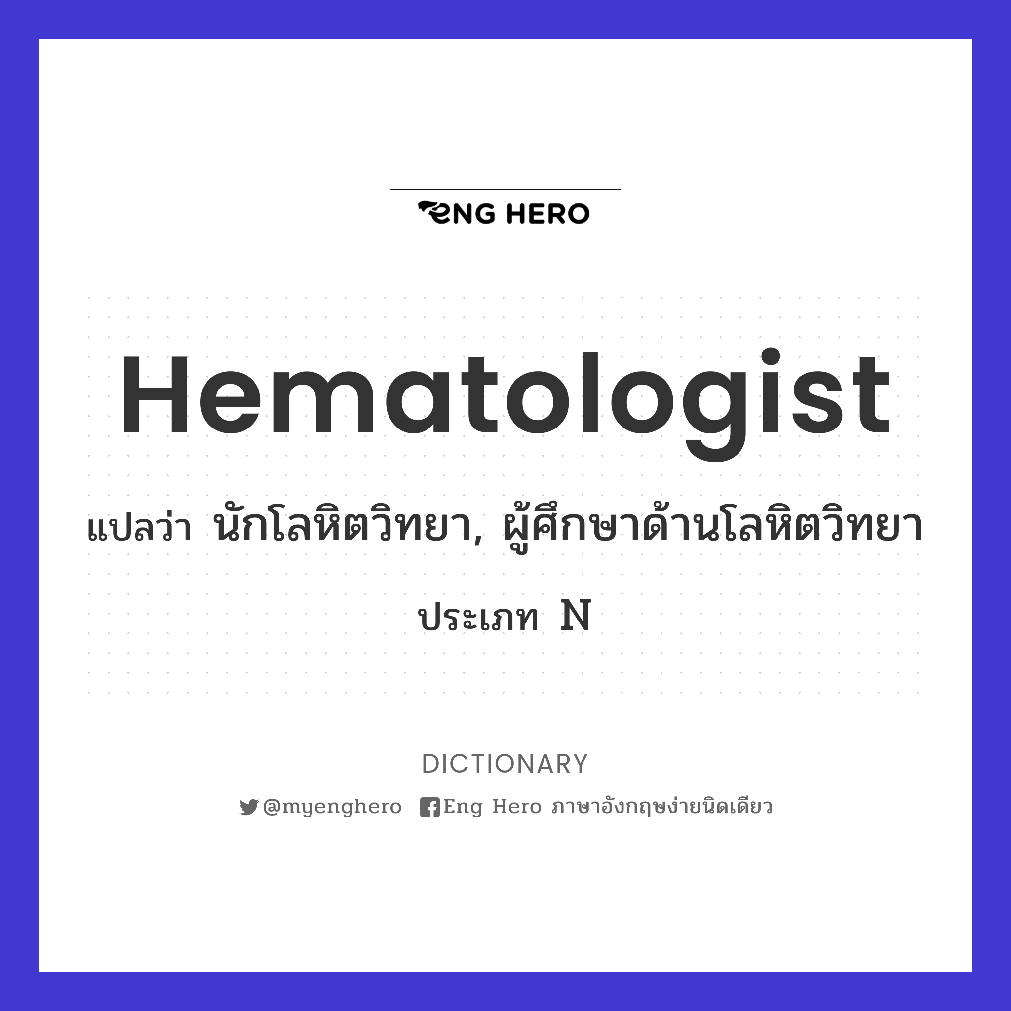 hematologist