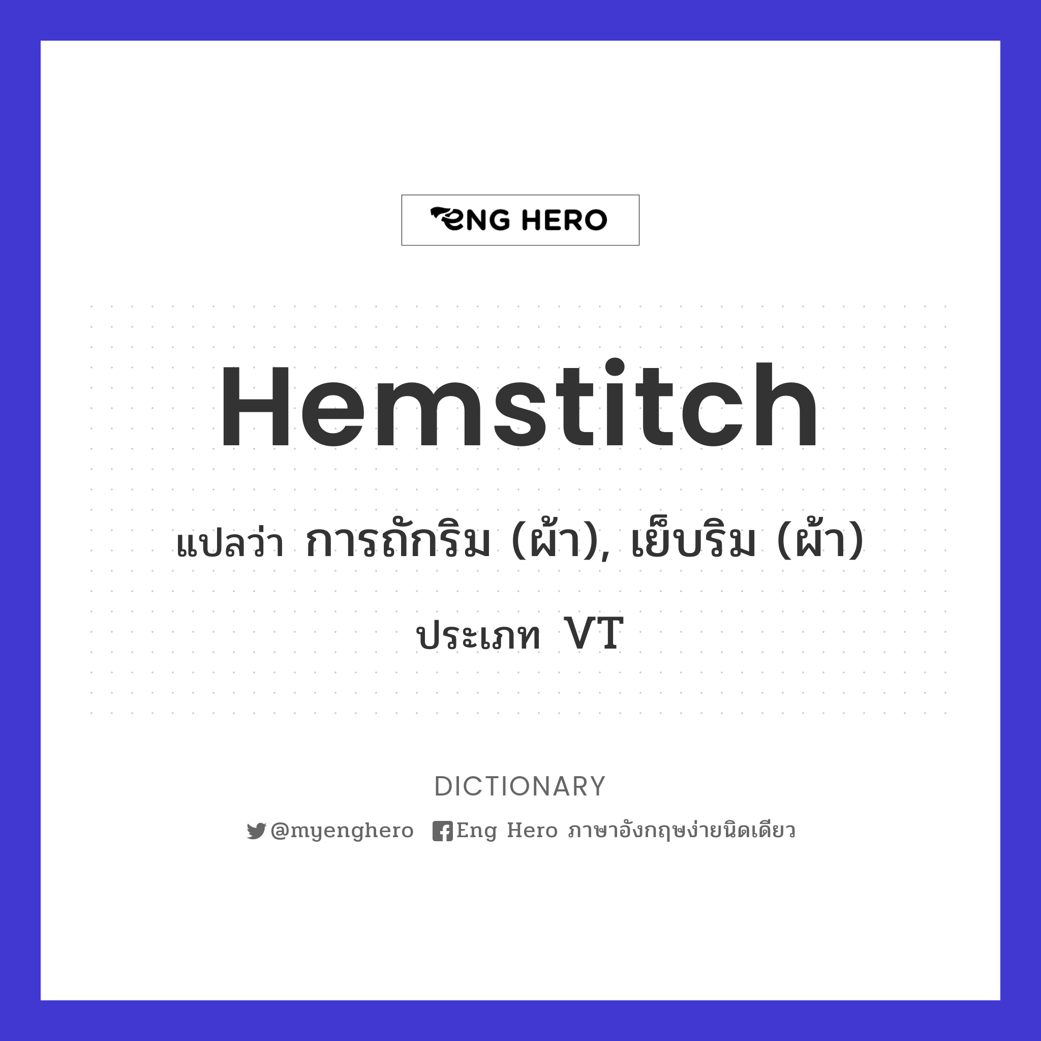 hemstitch