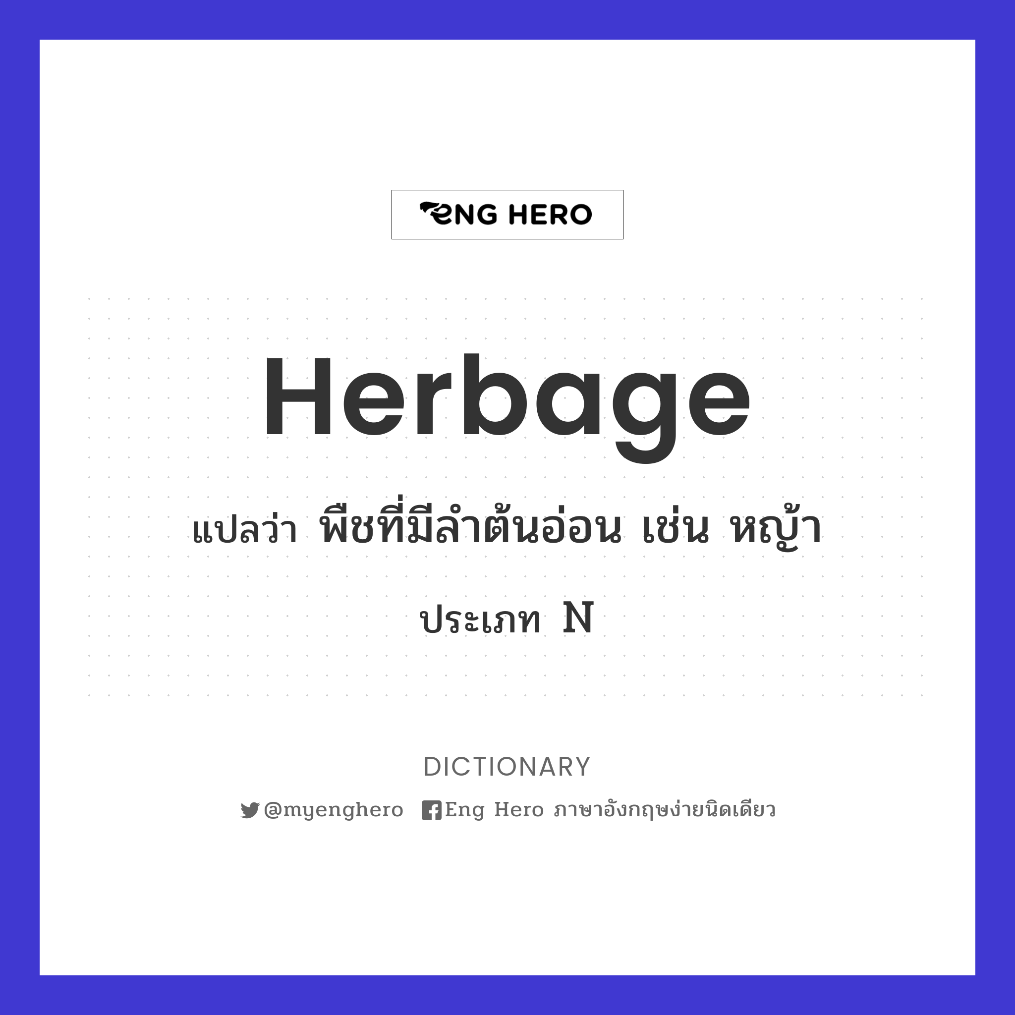 herbage