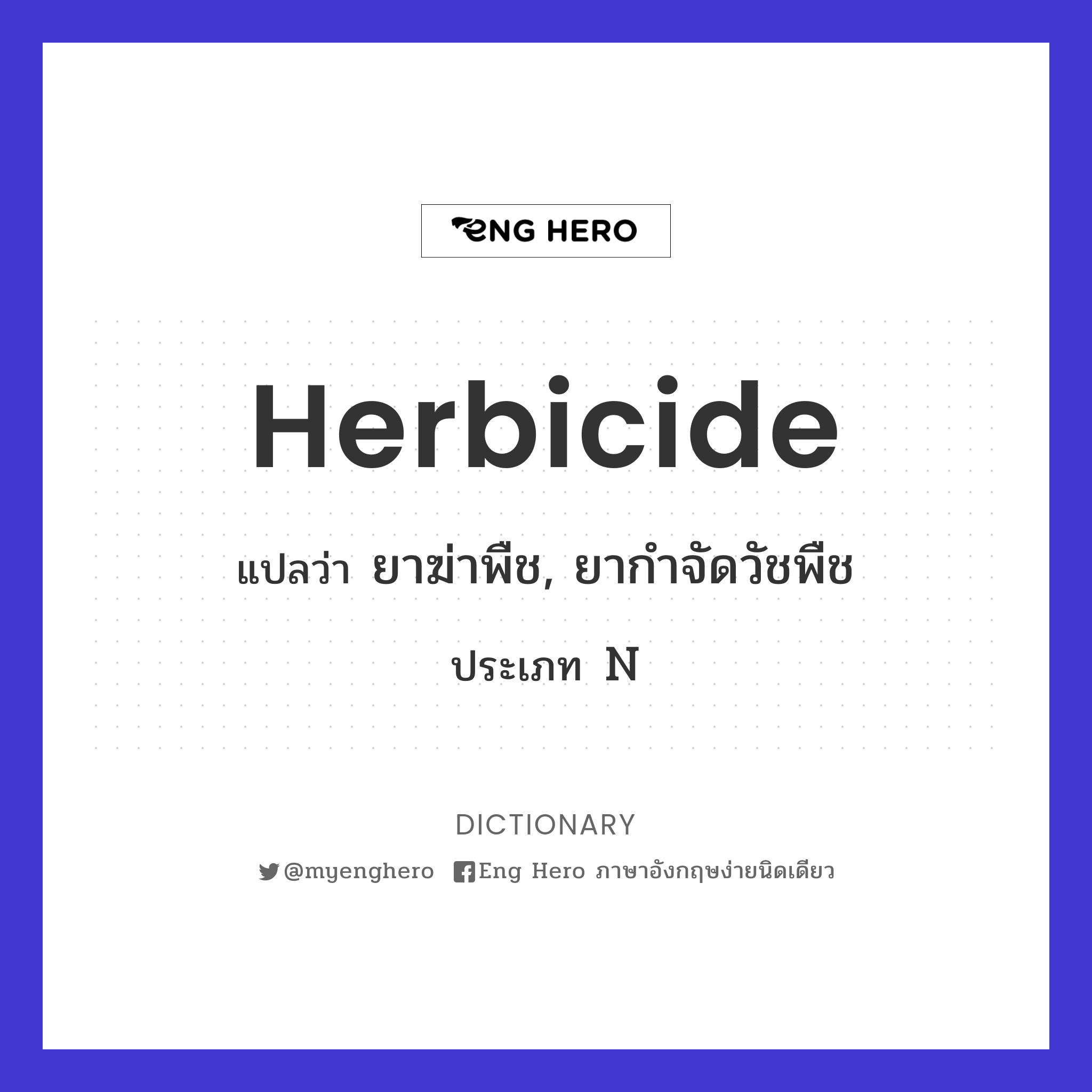 herbicide