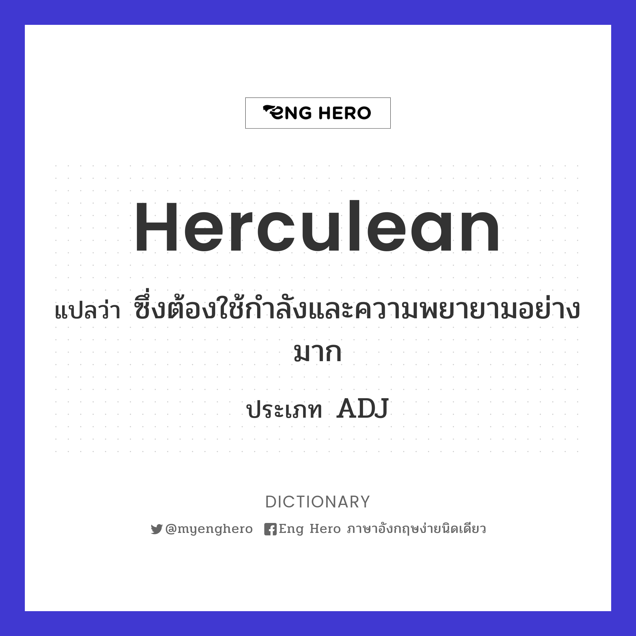 herculean