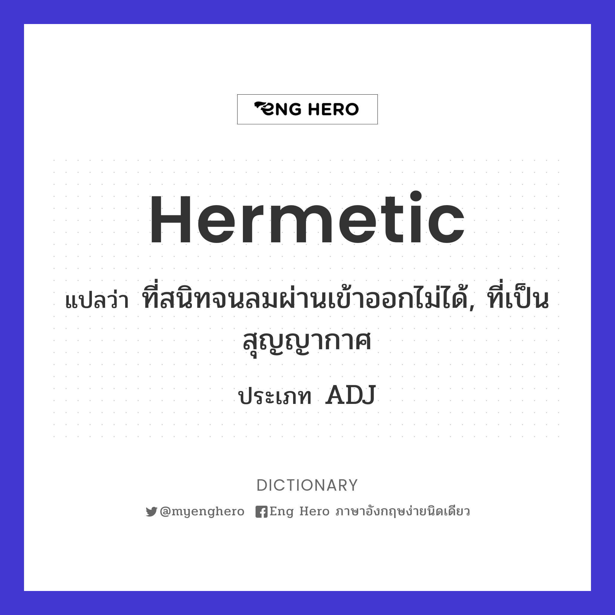hermetic