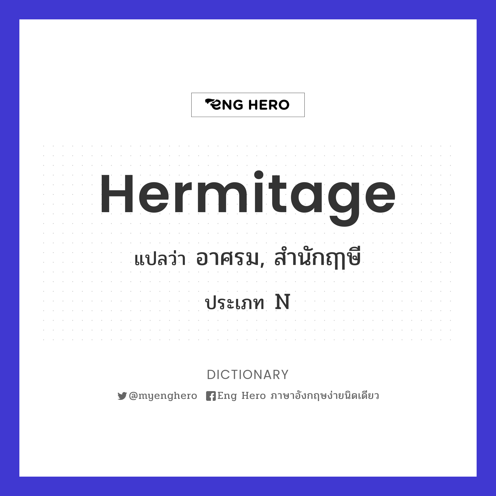 hermitage