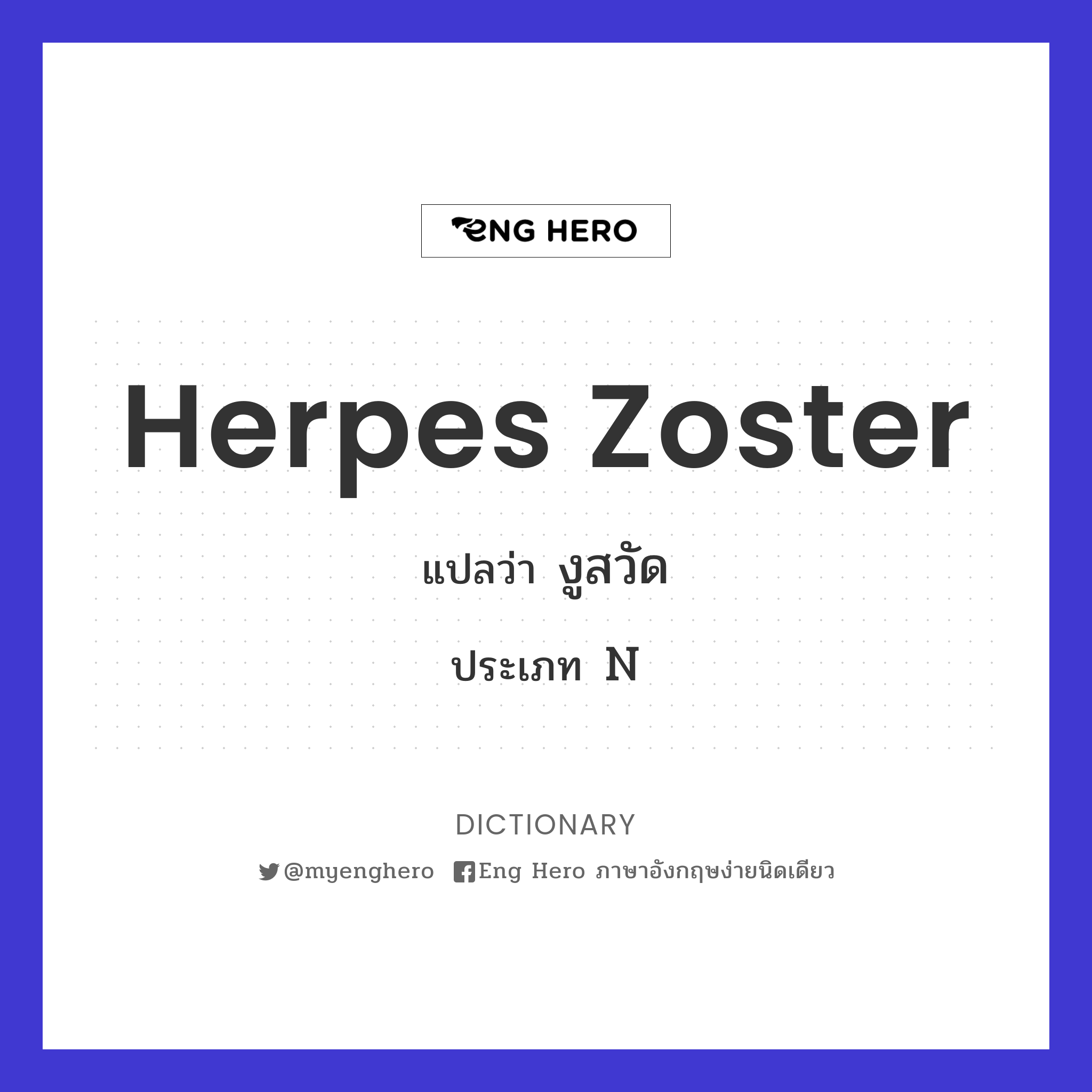 herpes zoster