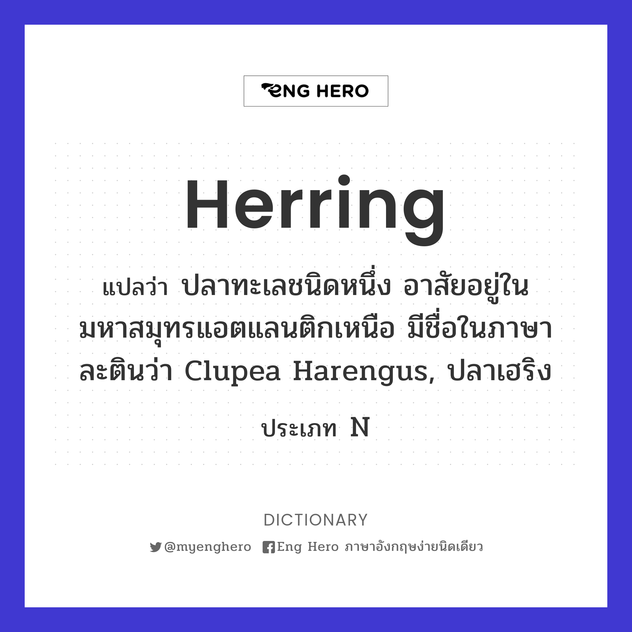 herring