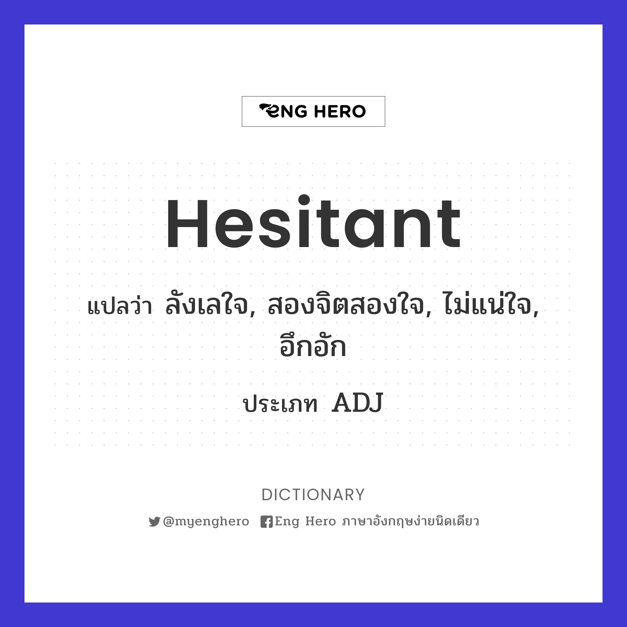 hesitant