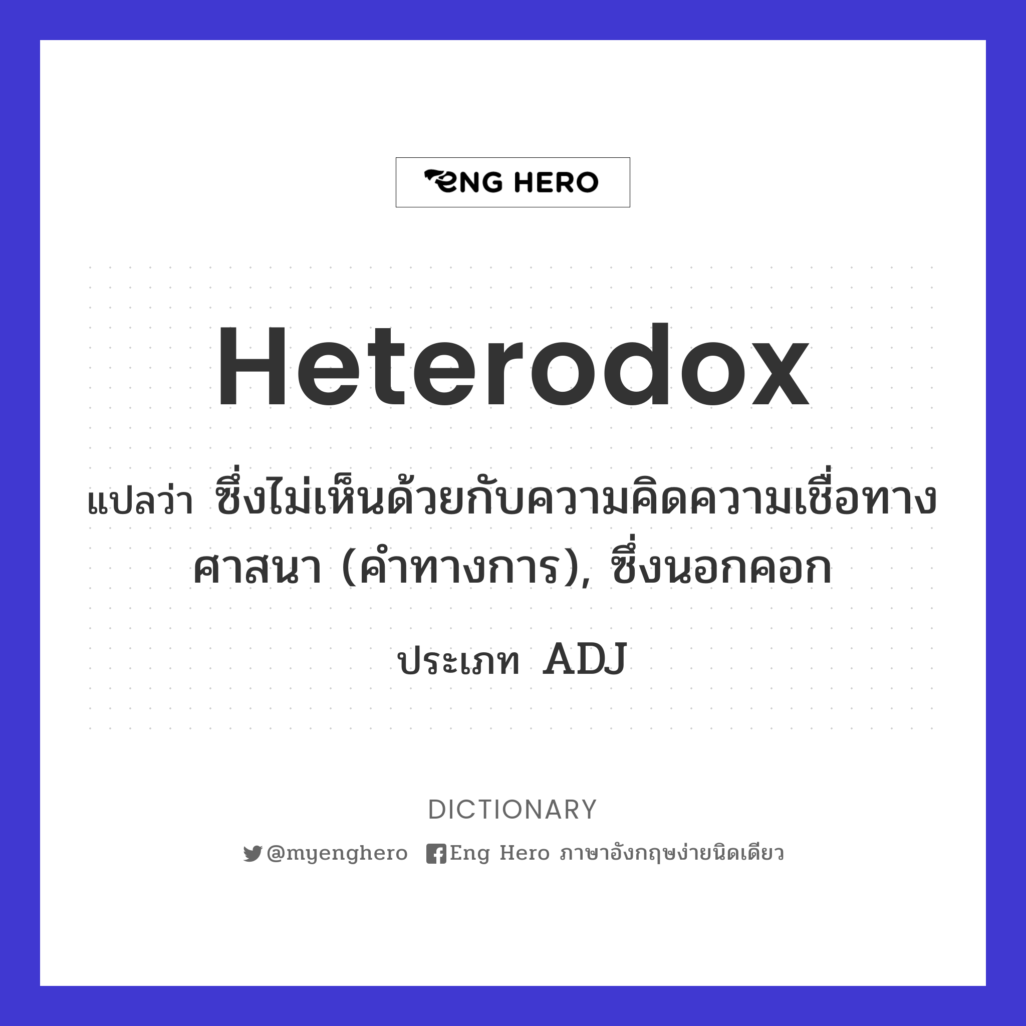 heterodox