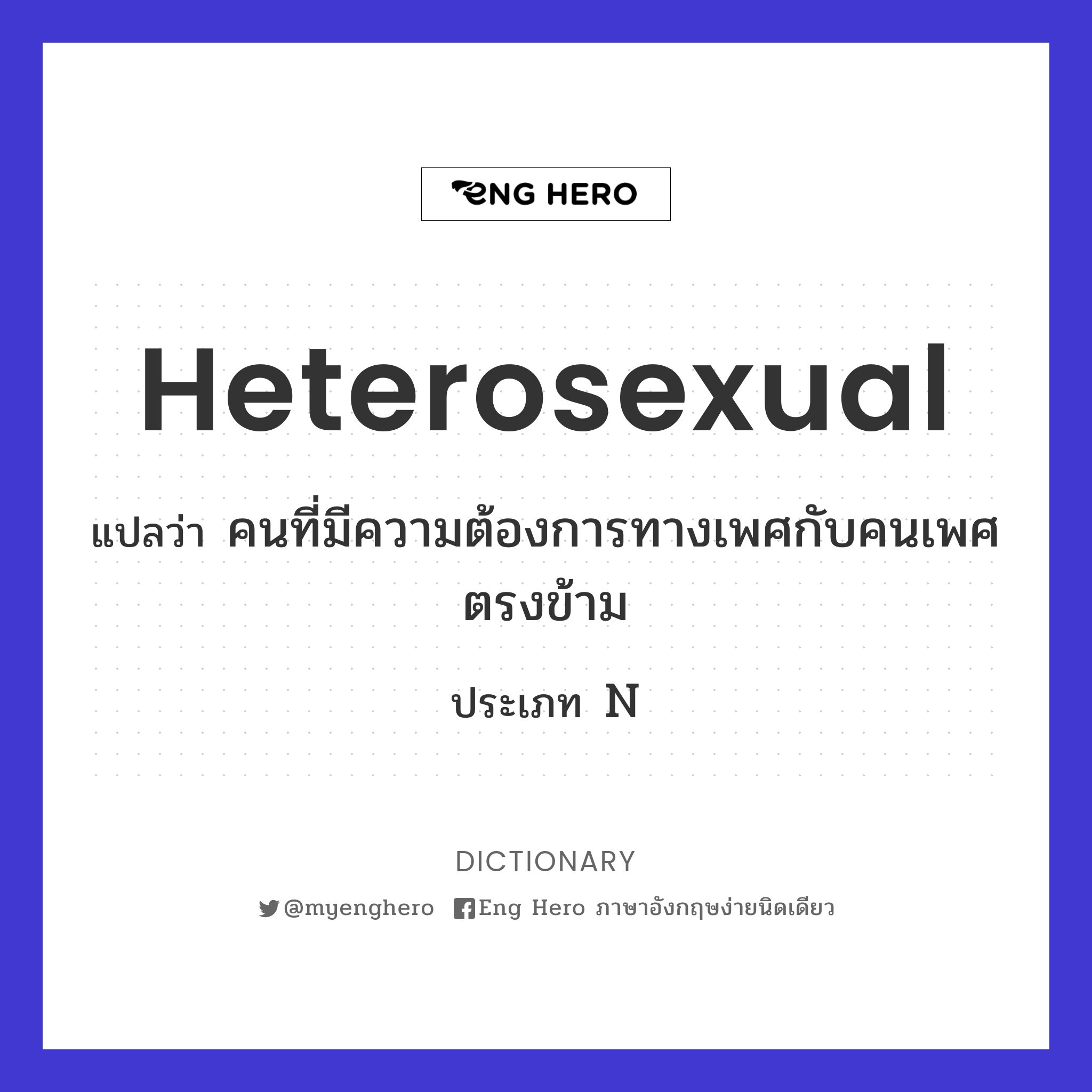 heterosexual