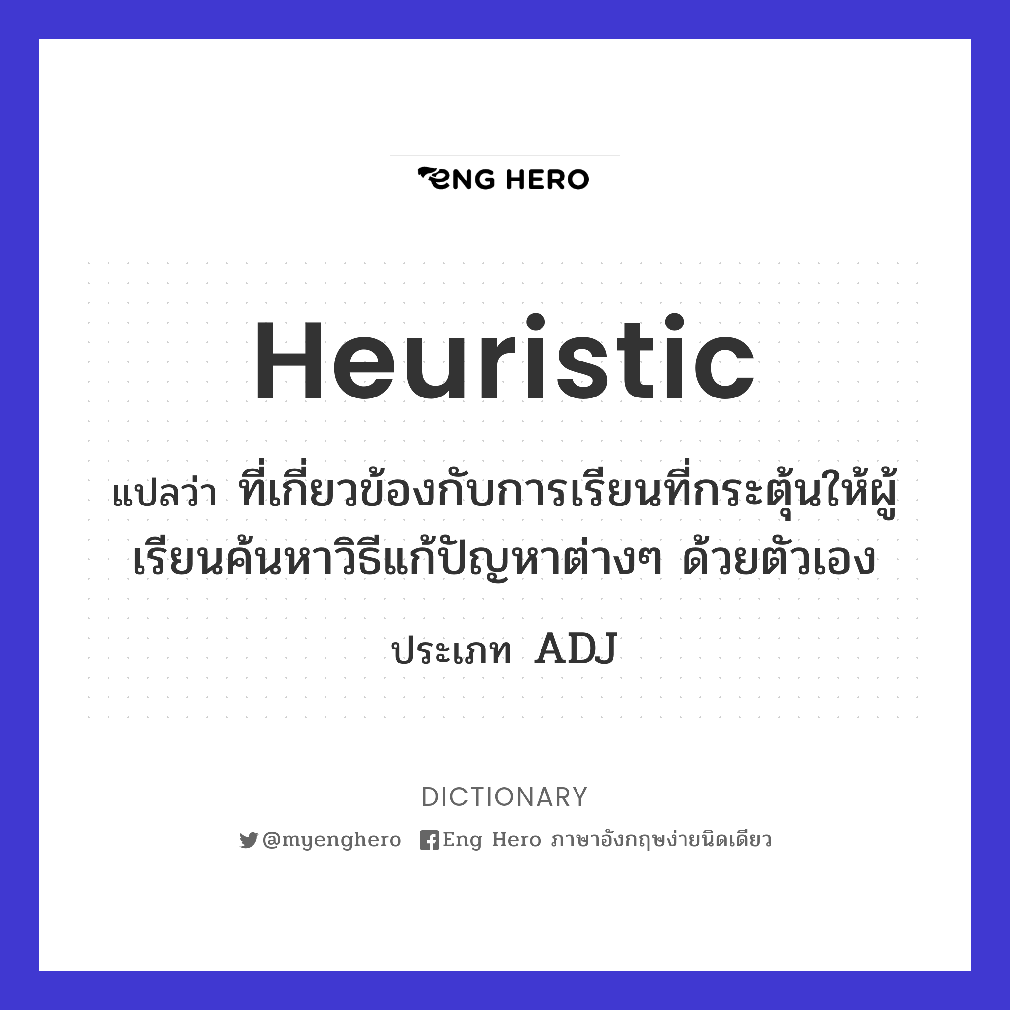 heuristic