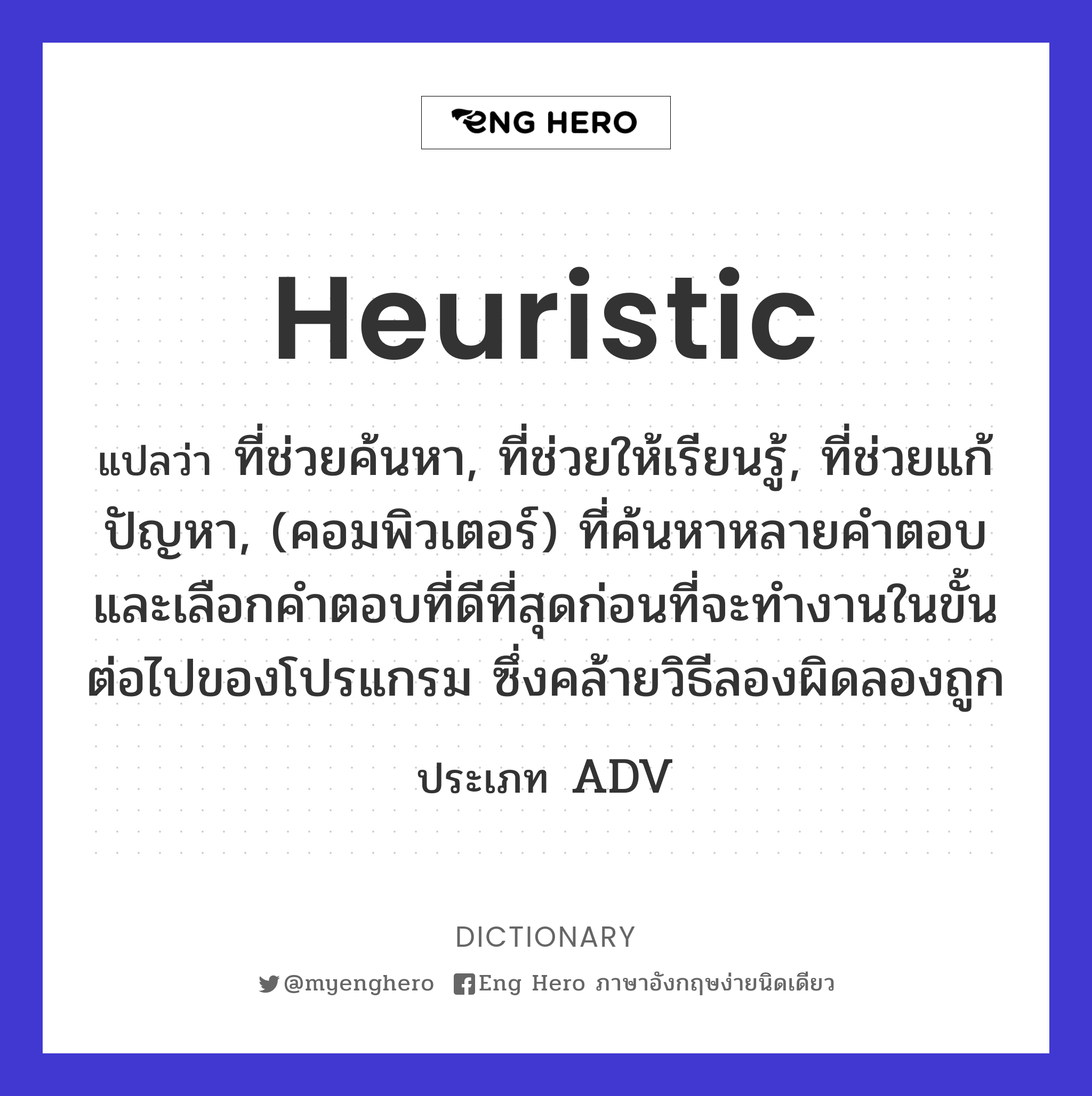 heuristic