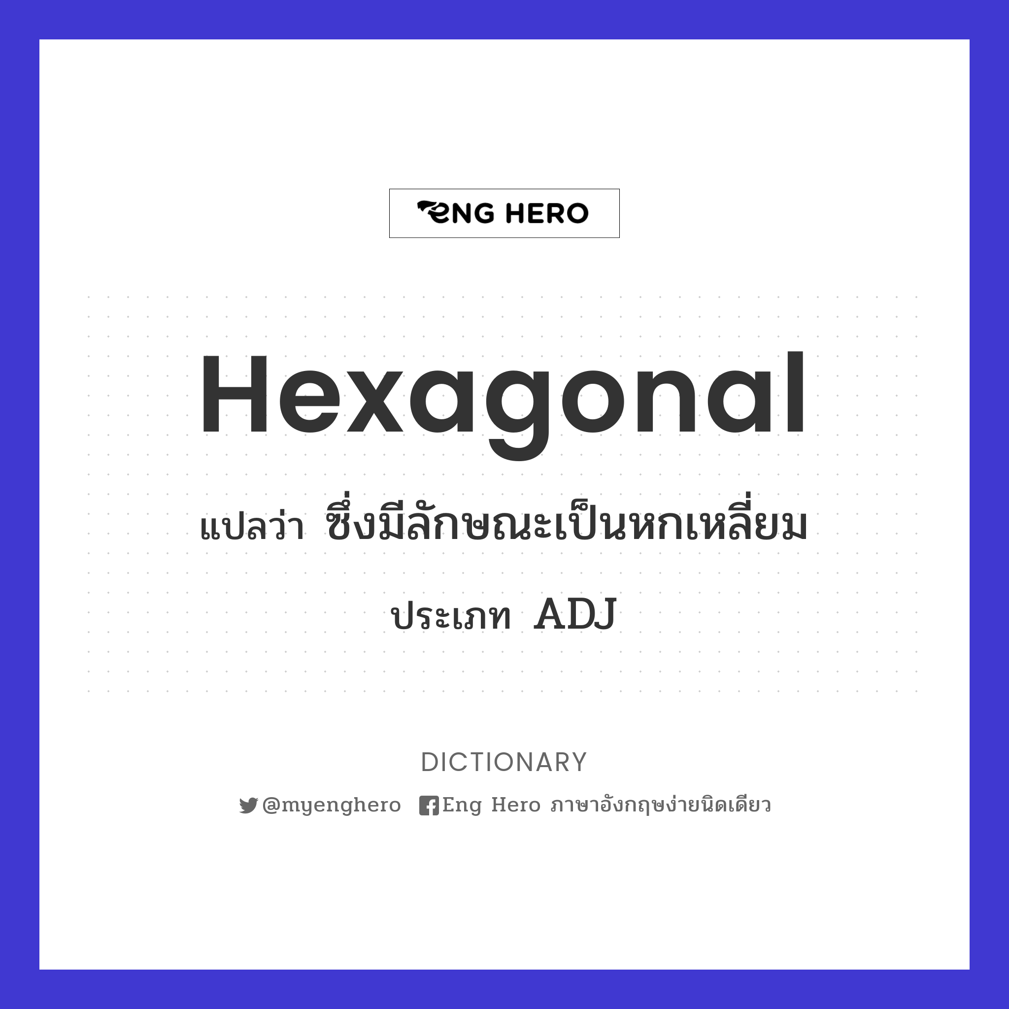 hexagonal