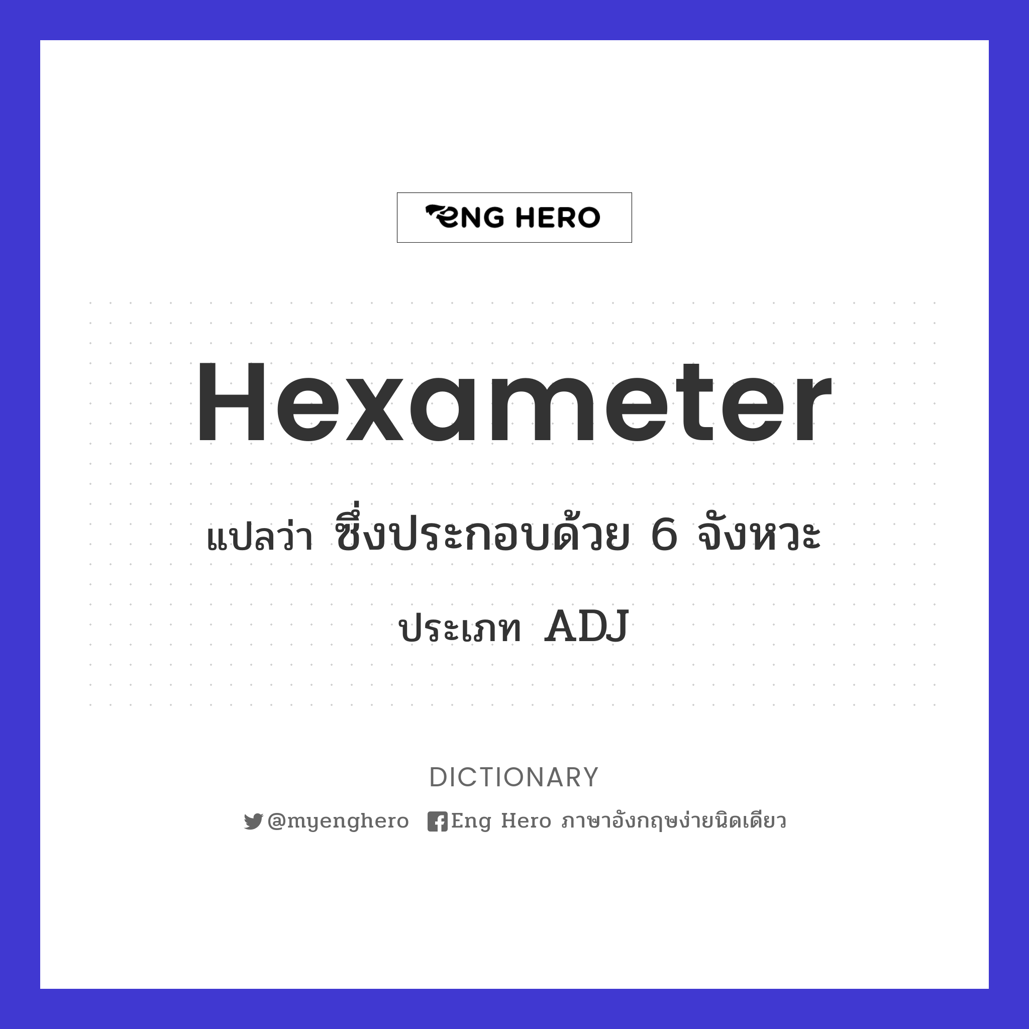 hexameter