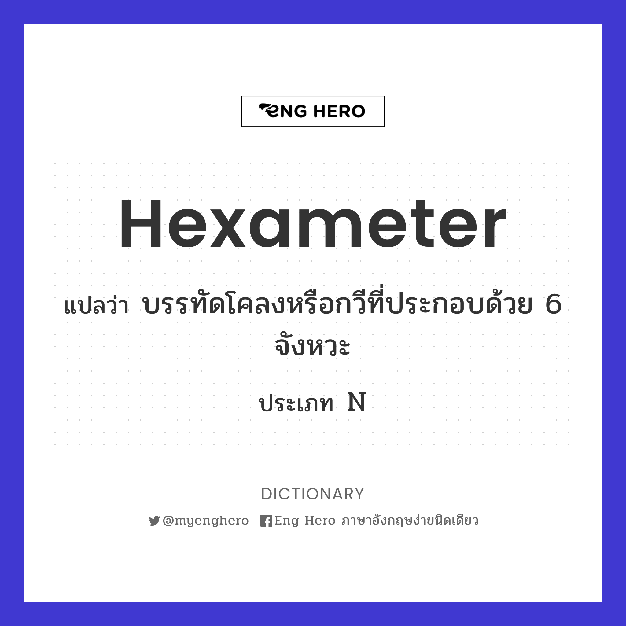 hexameter