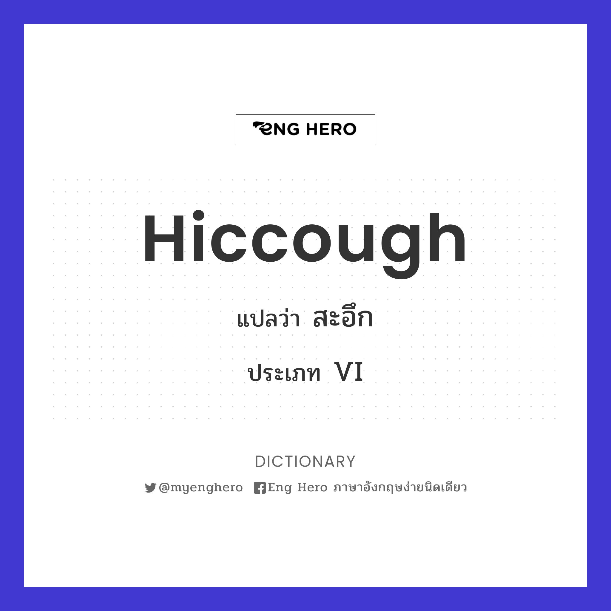 hiccough
