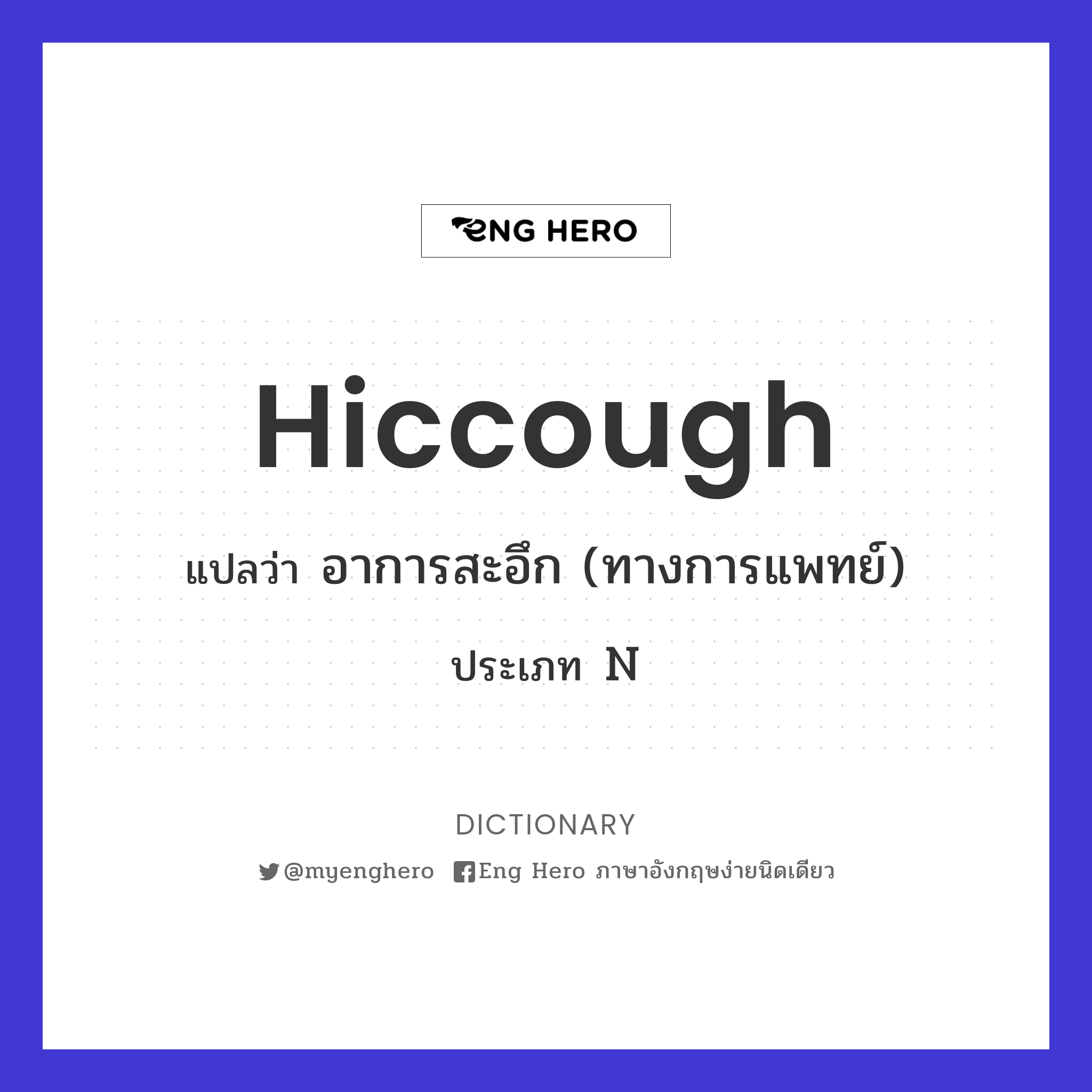 hiccough