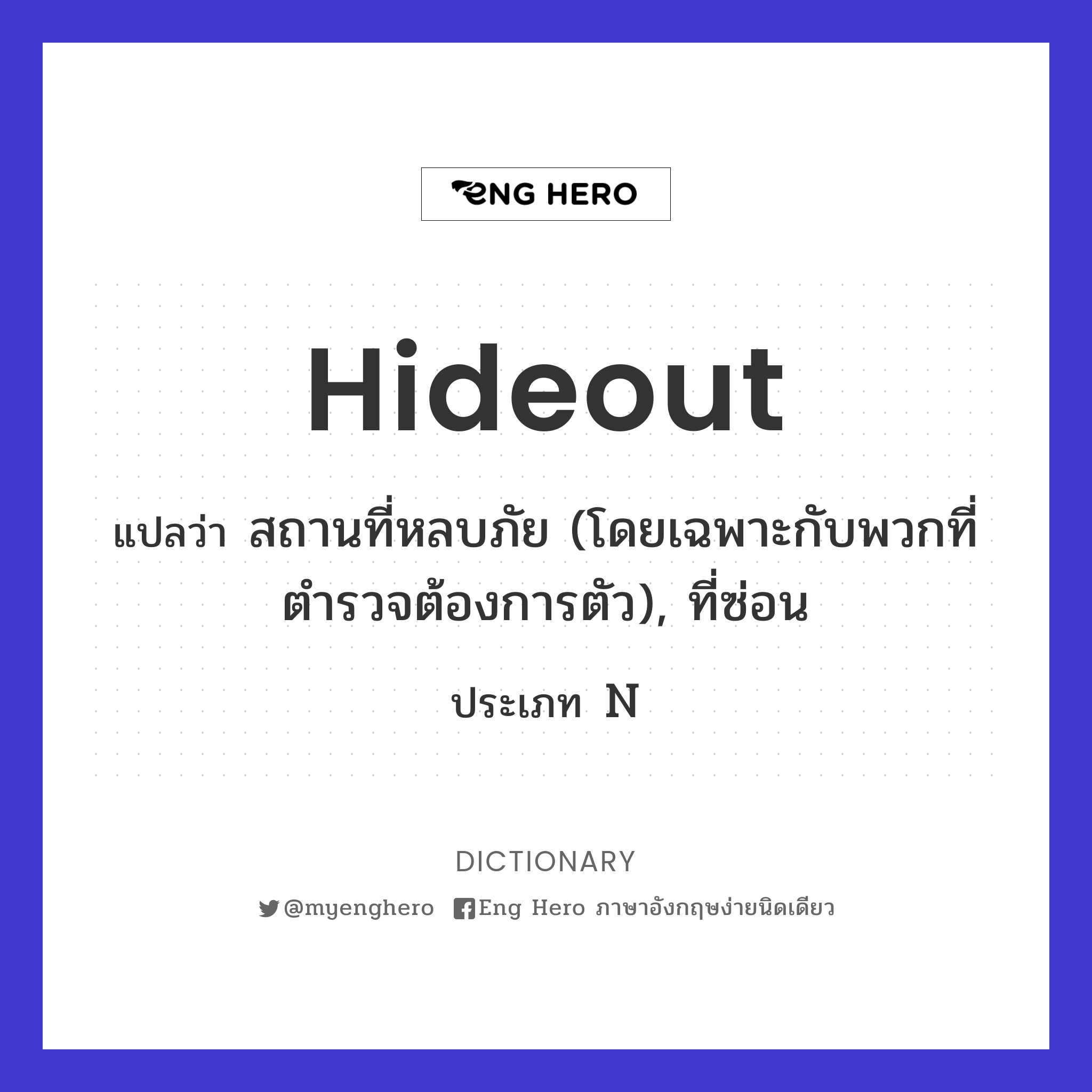 hideout