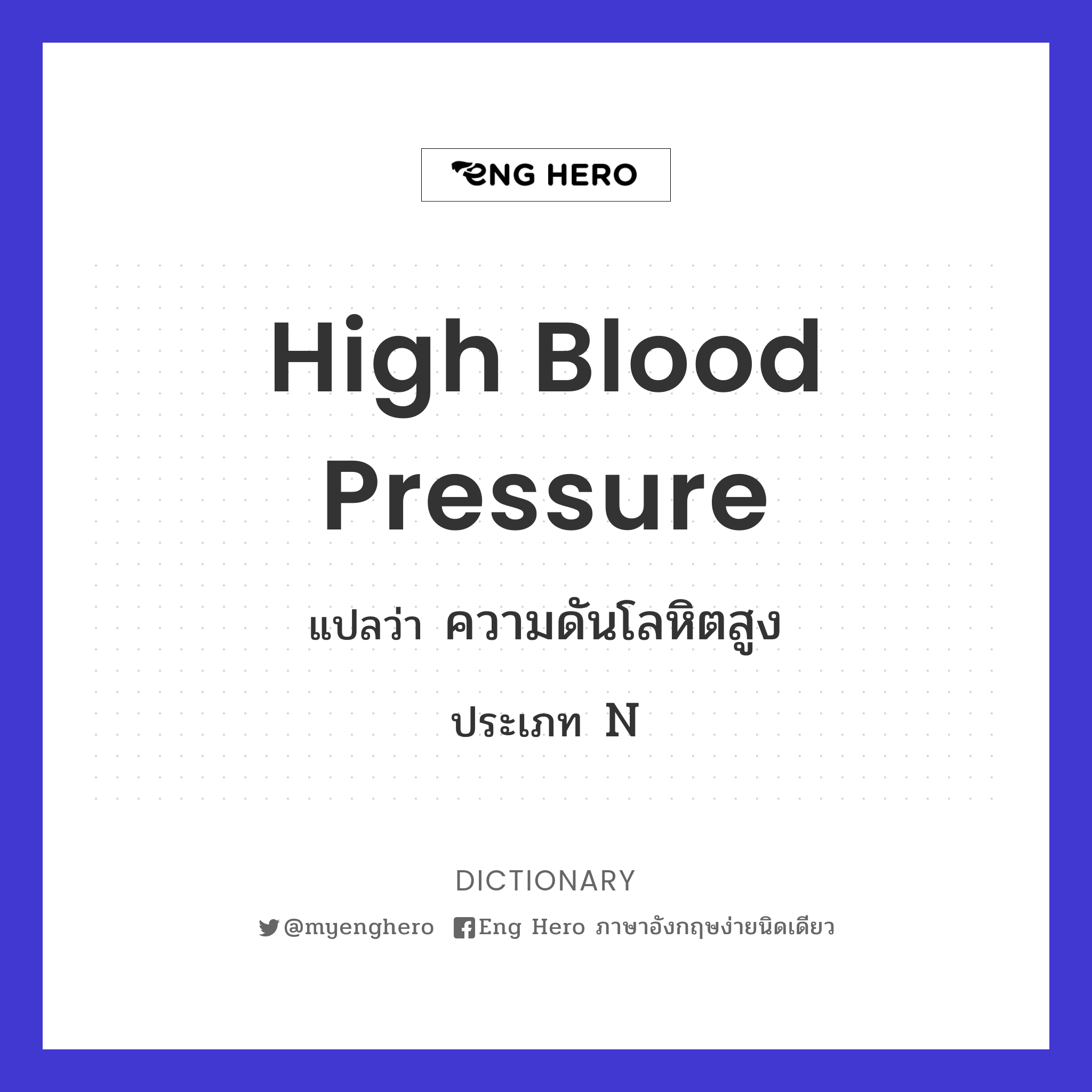 high blood pressure