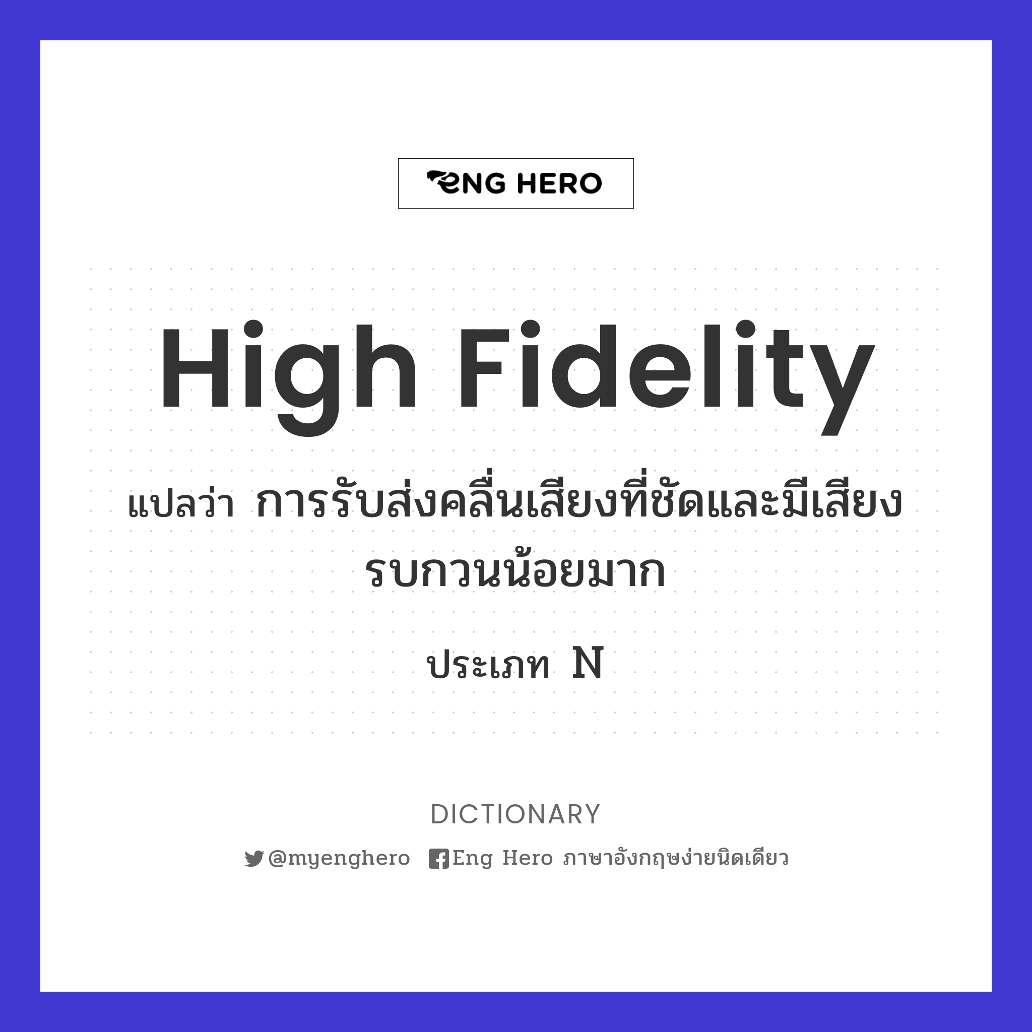 high fidelity