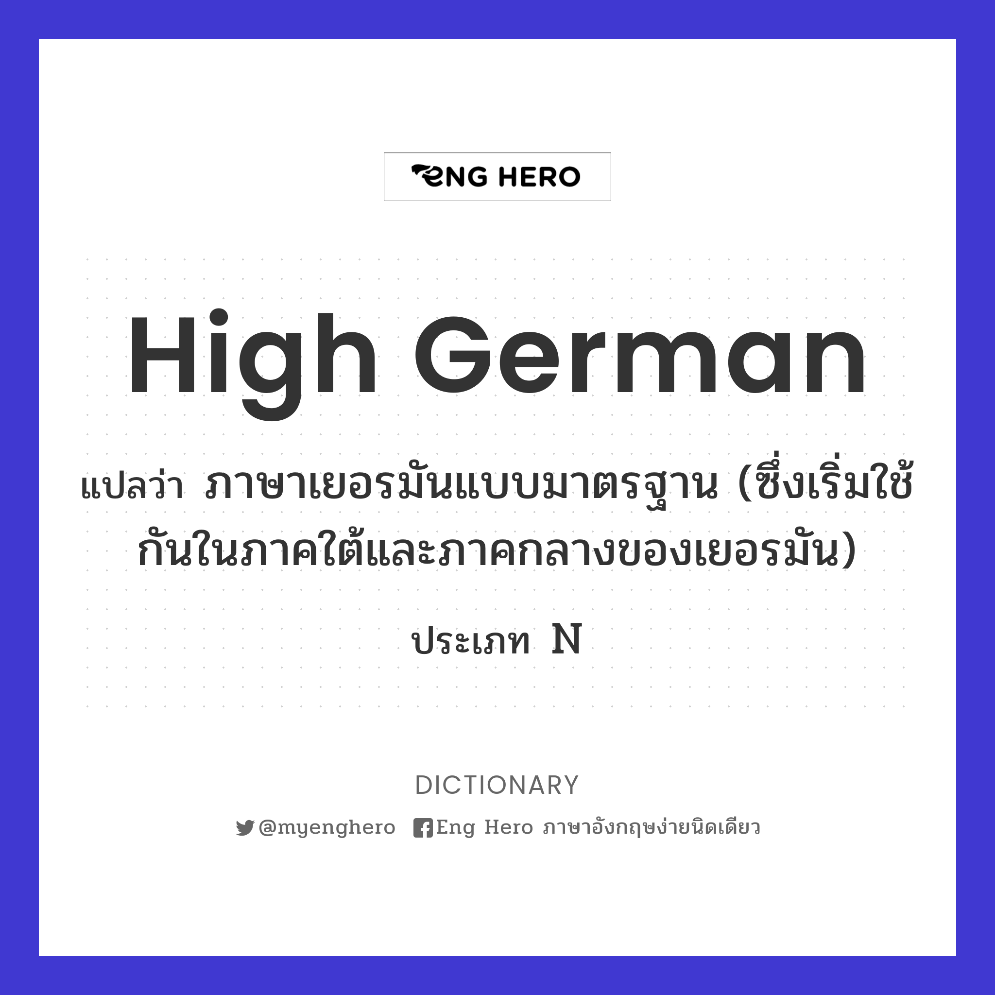 High German