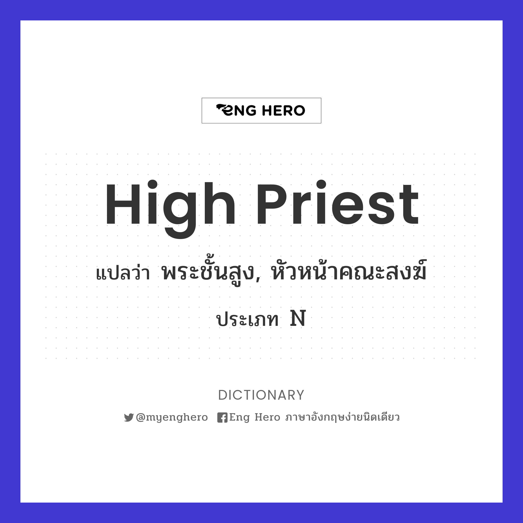 high priest