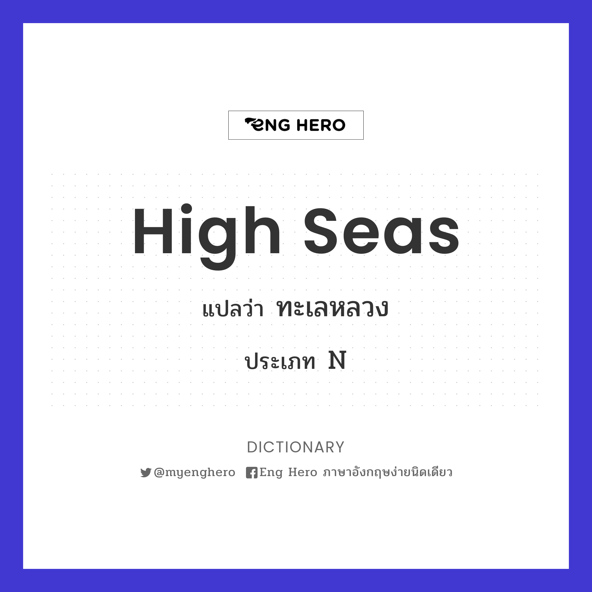 high seas