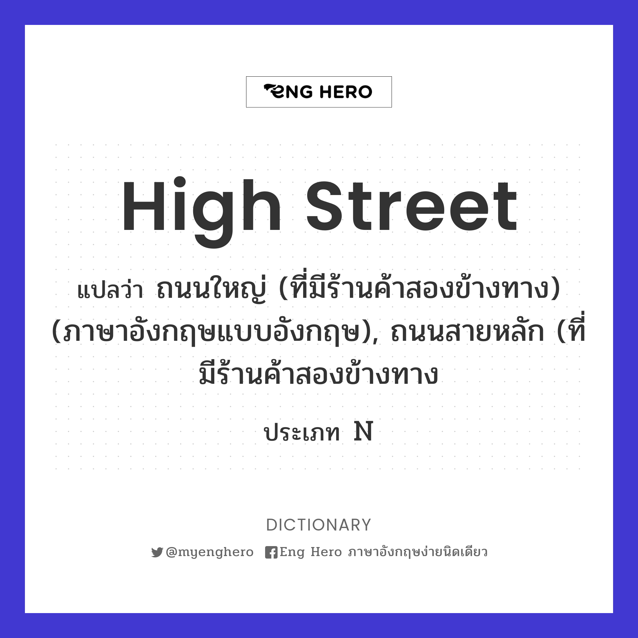 high street