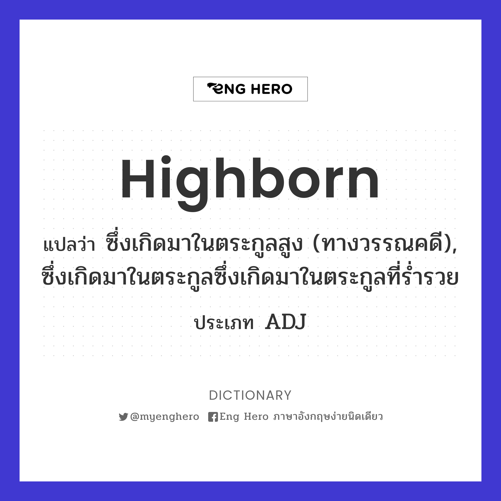 highborn