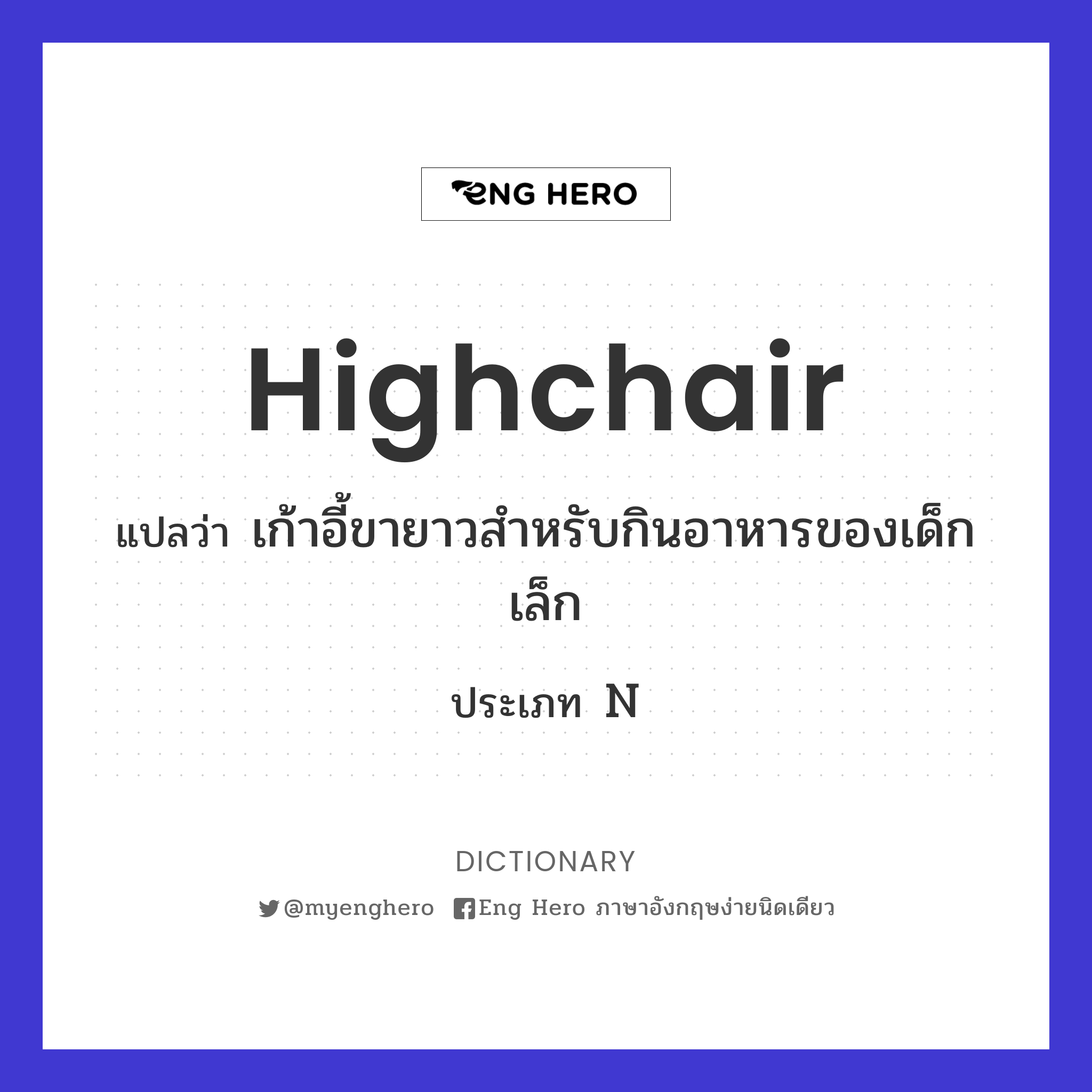 highchair