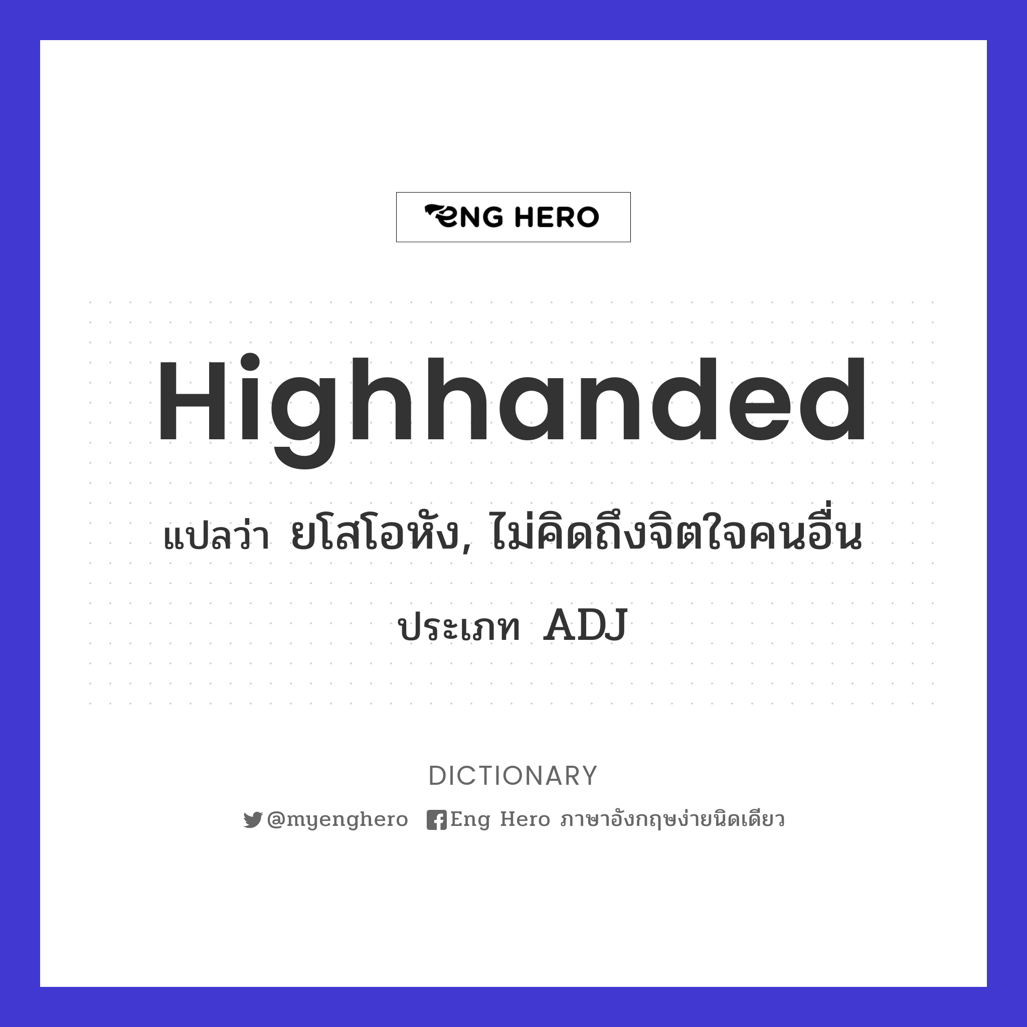 highhanded