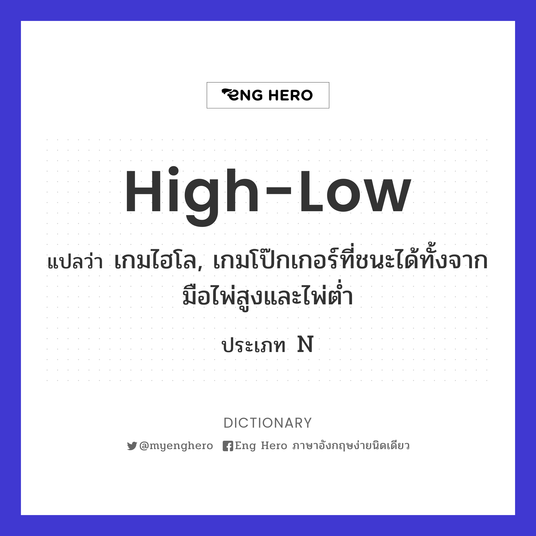 high-low