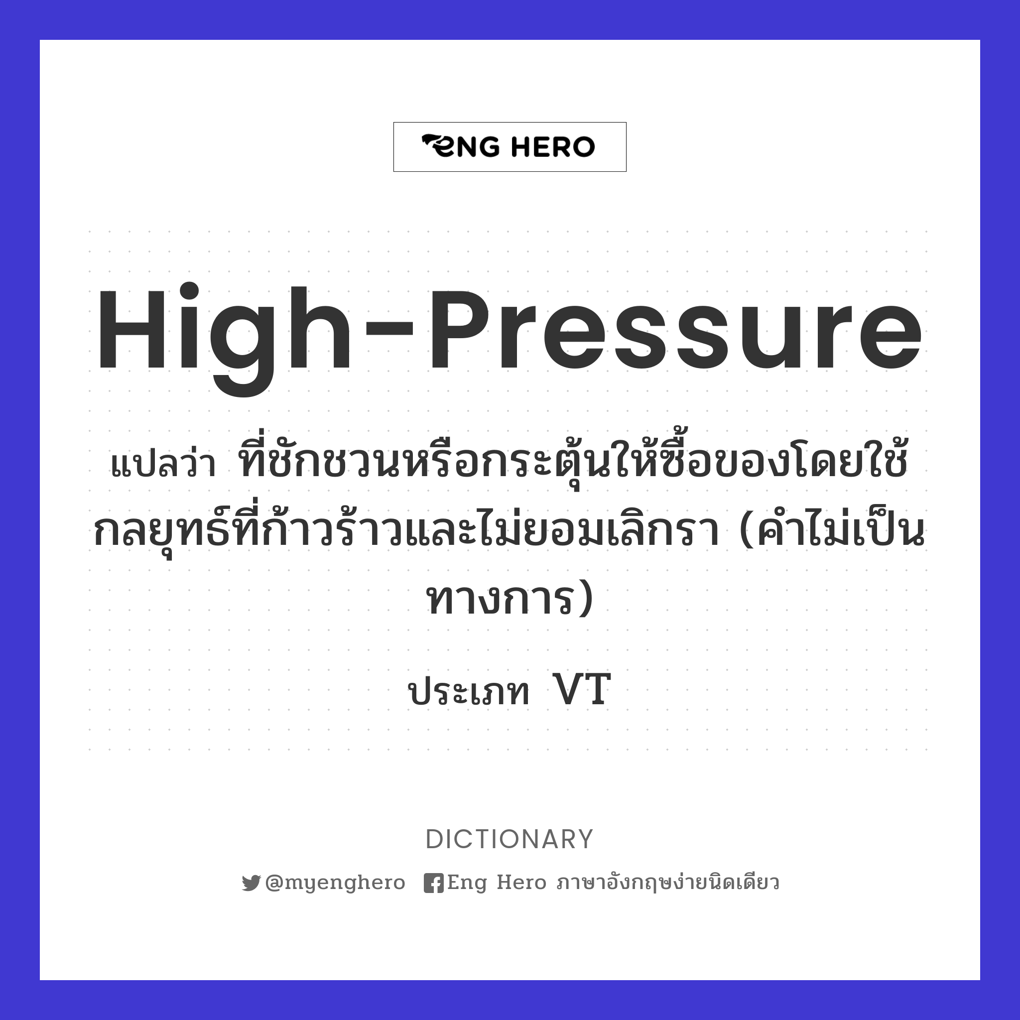 high-pressure