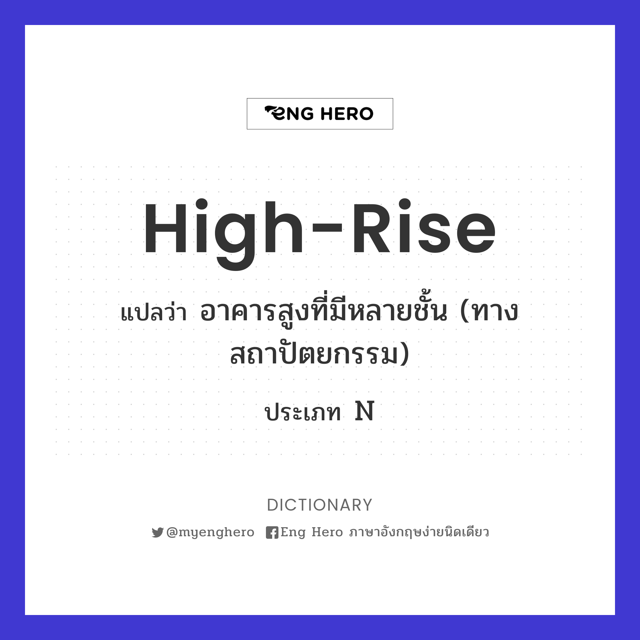 high-rise