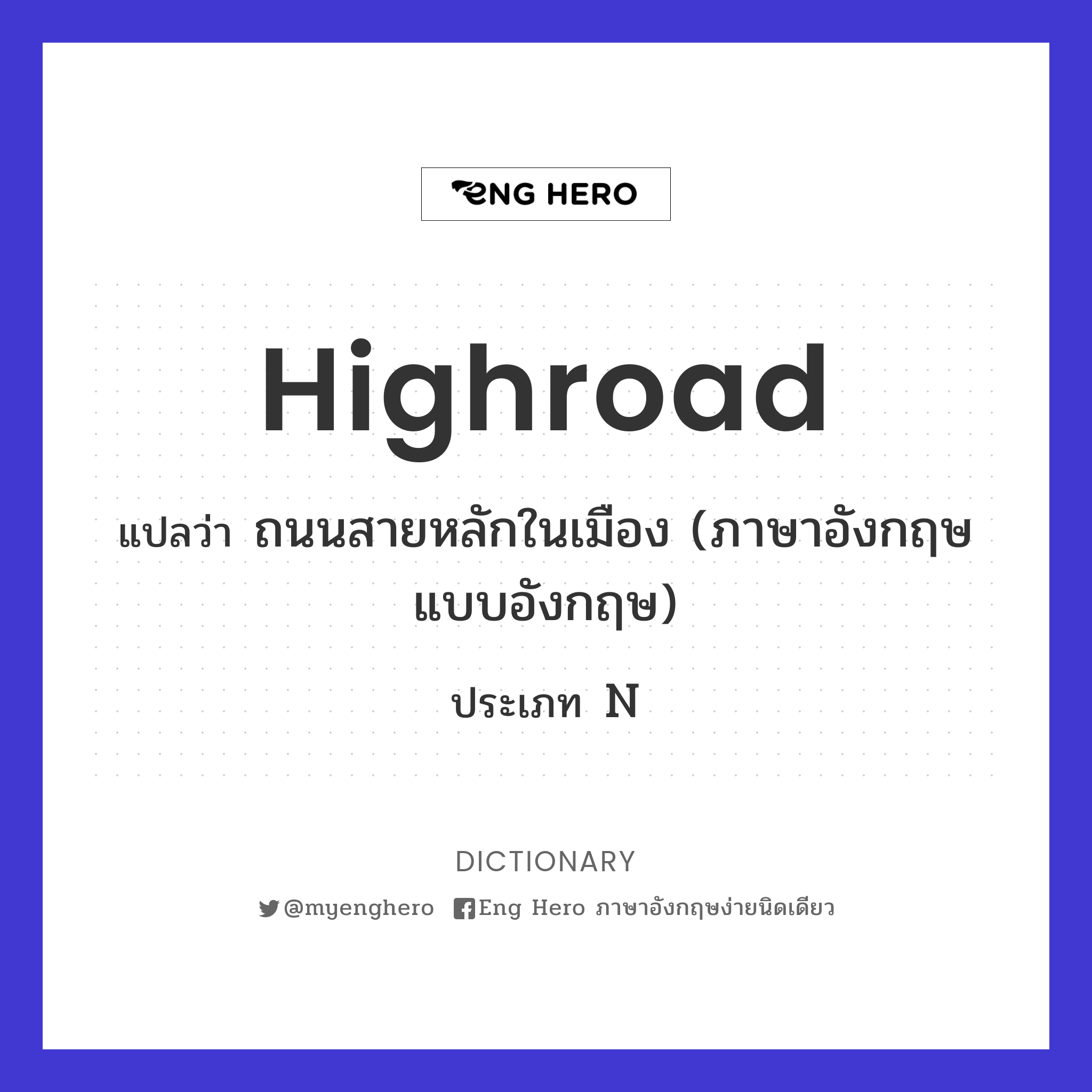 highroad
