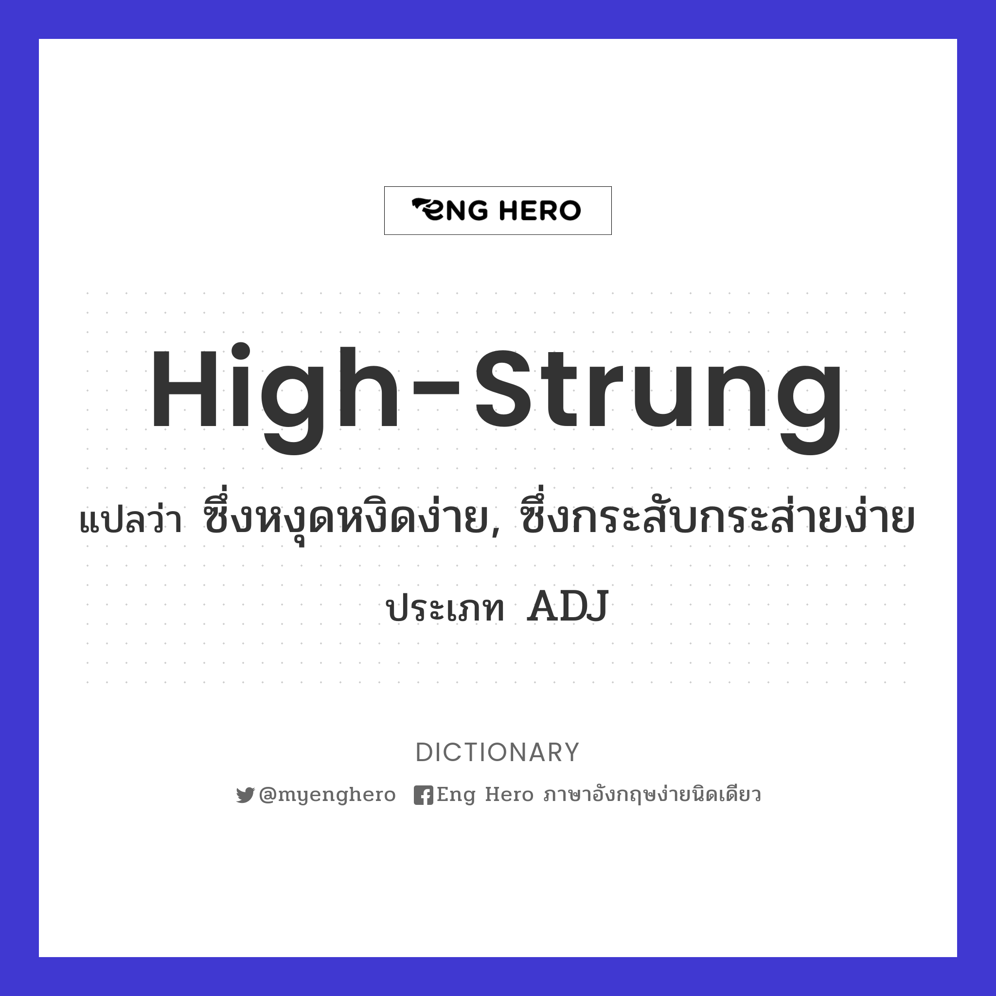 high-strung